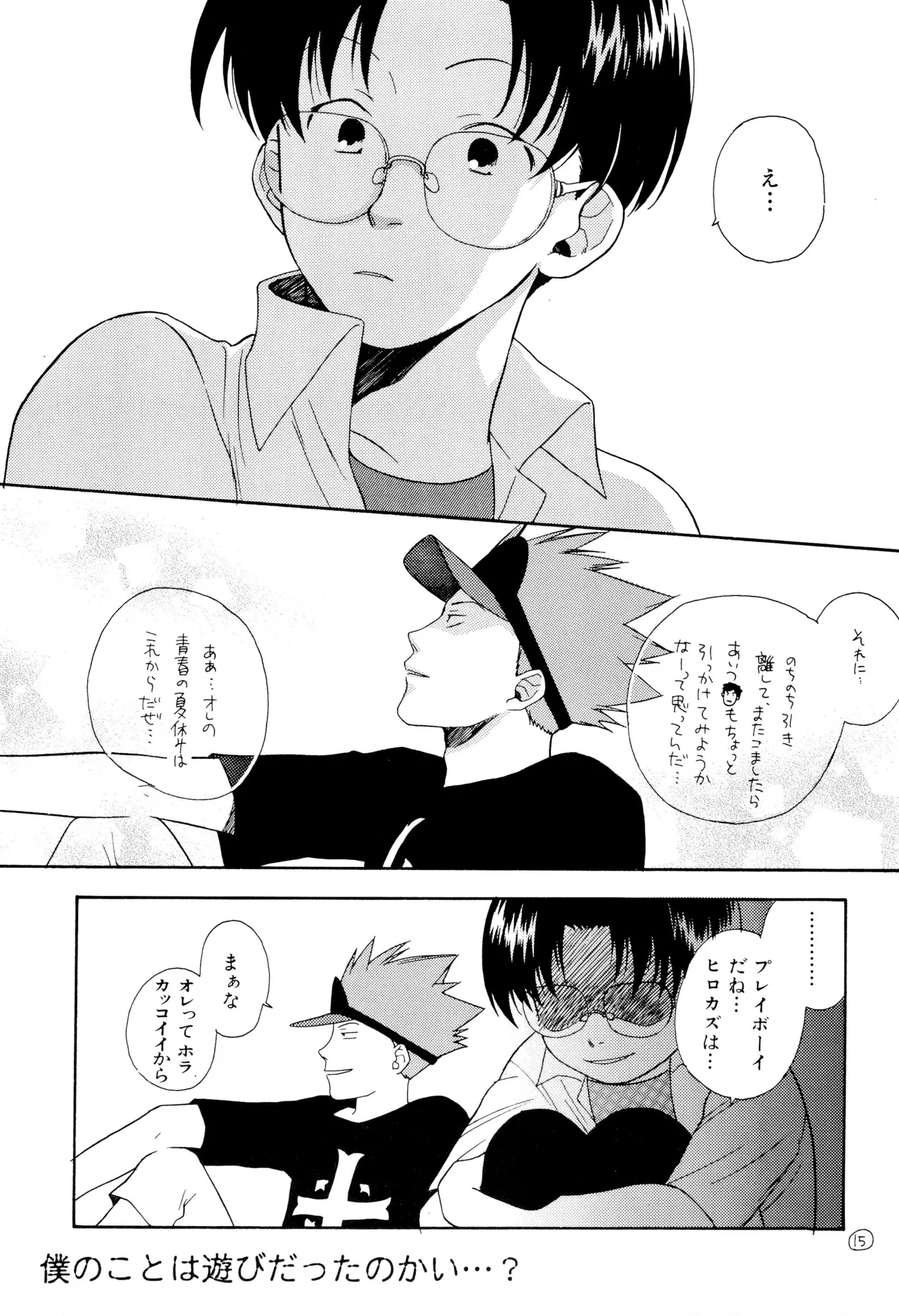 シシカバブー - page15