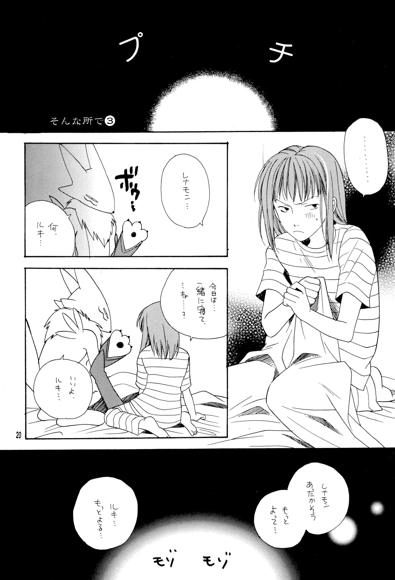 シシカバブー - page20