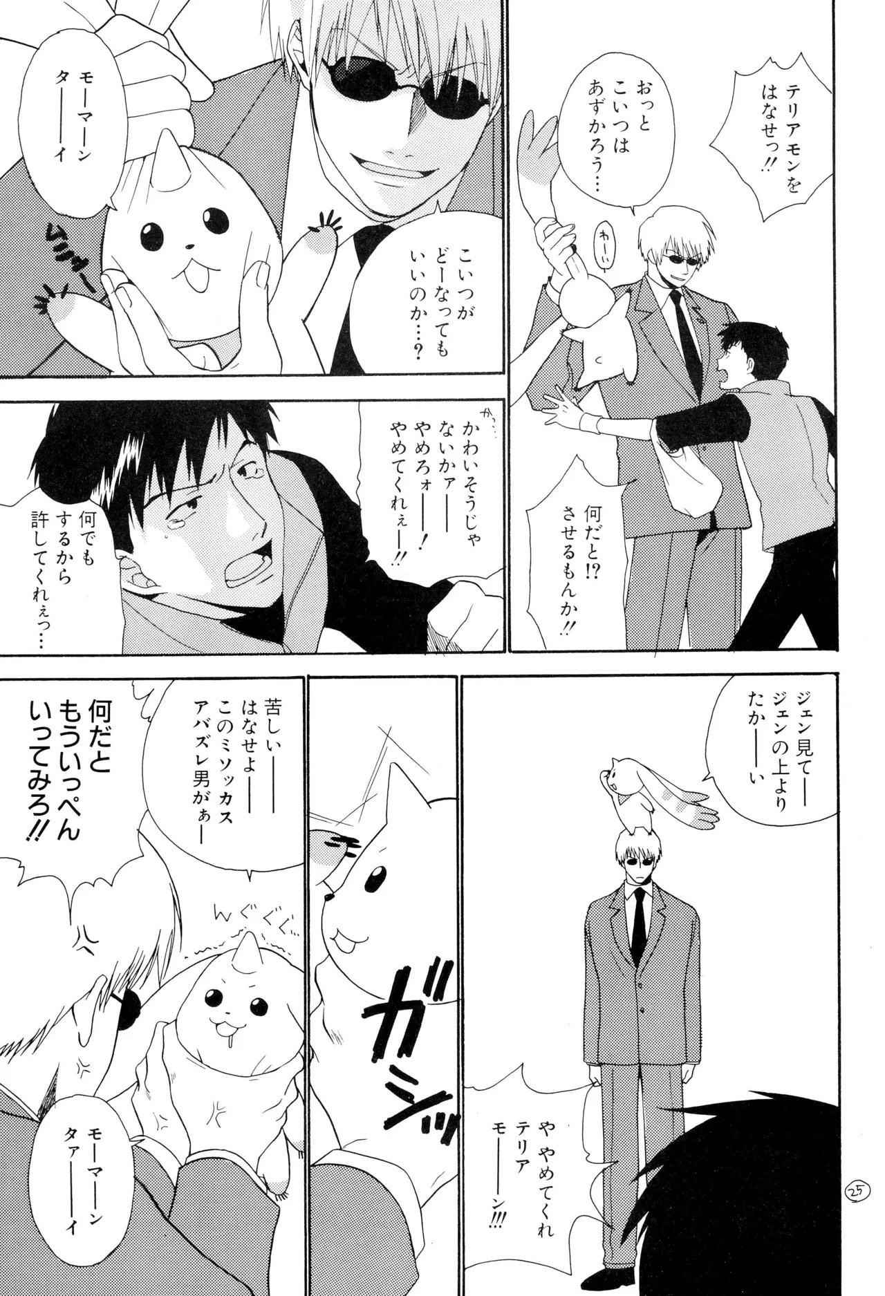 シシカバブー - page25