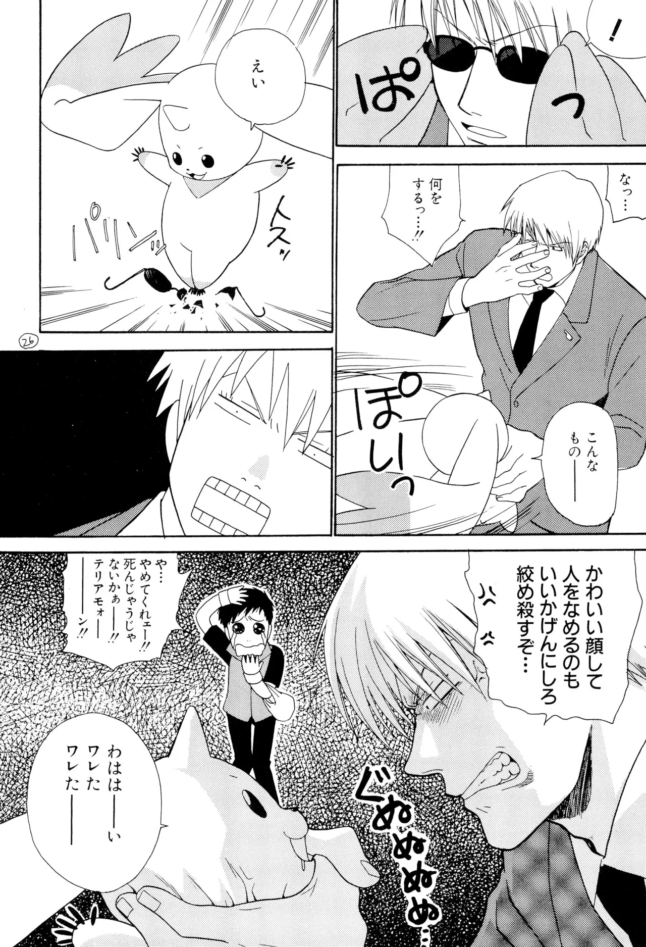 シシカバブー - page26