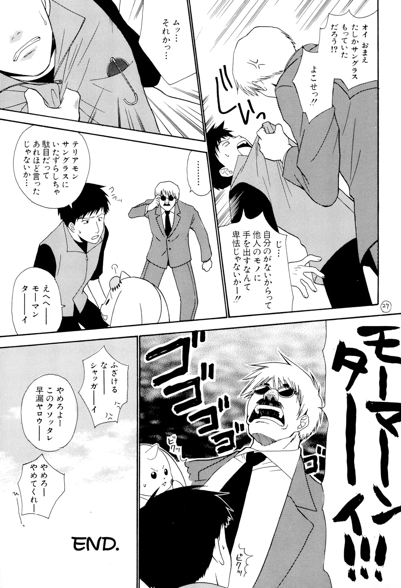 シシカバブー - page27