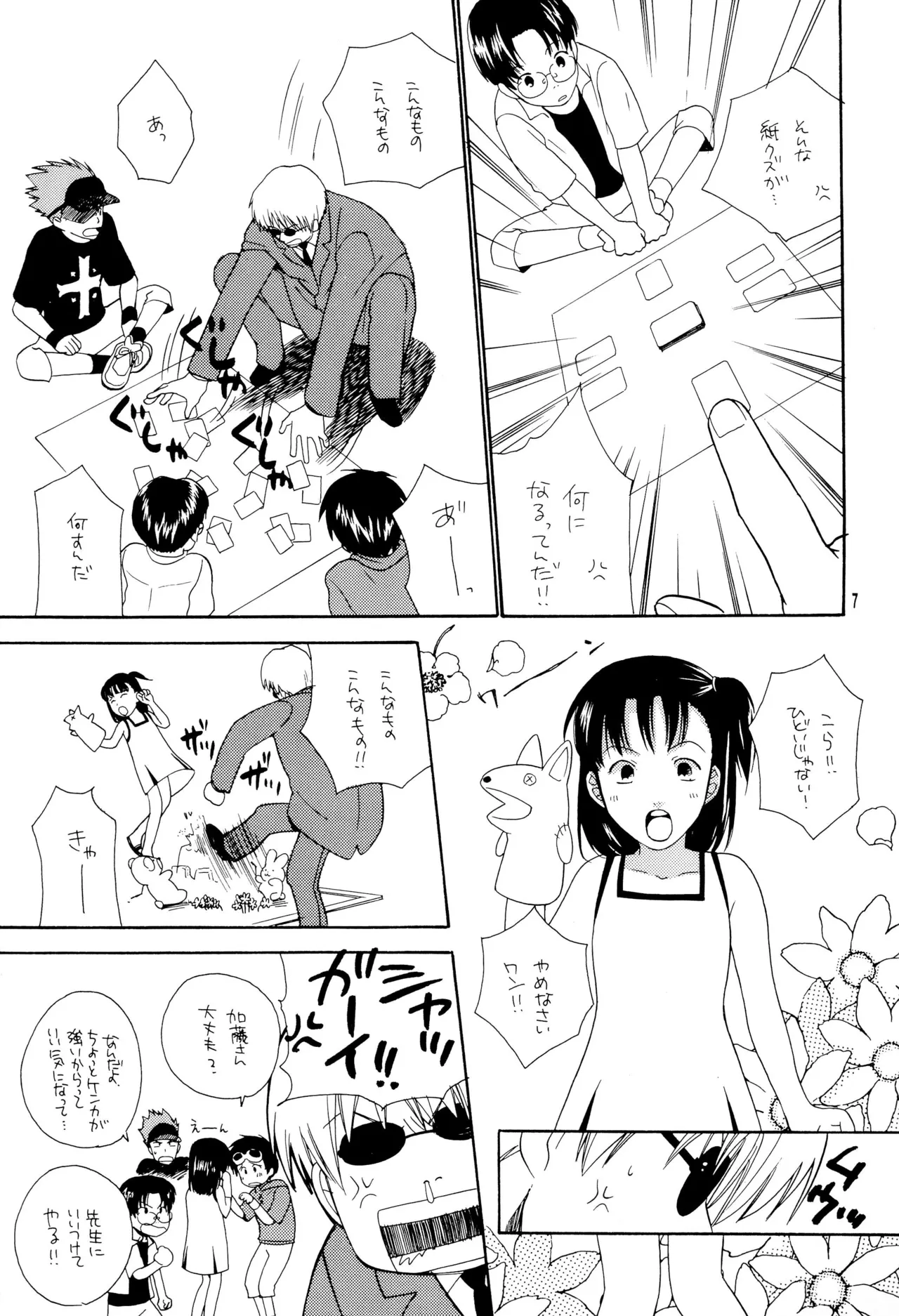 シシカバブー - page7