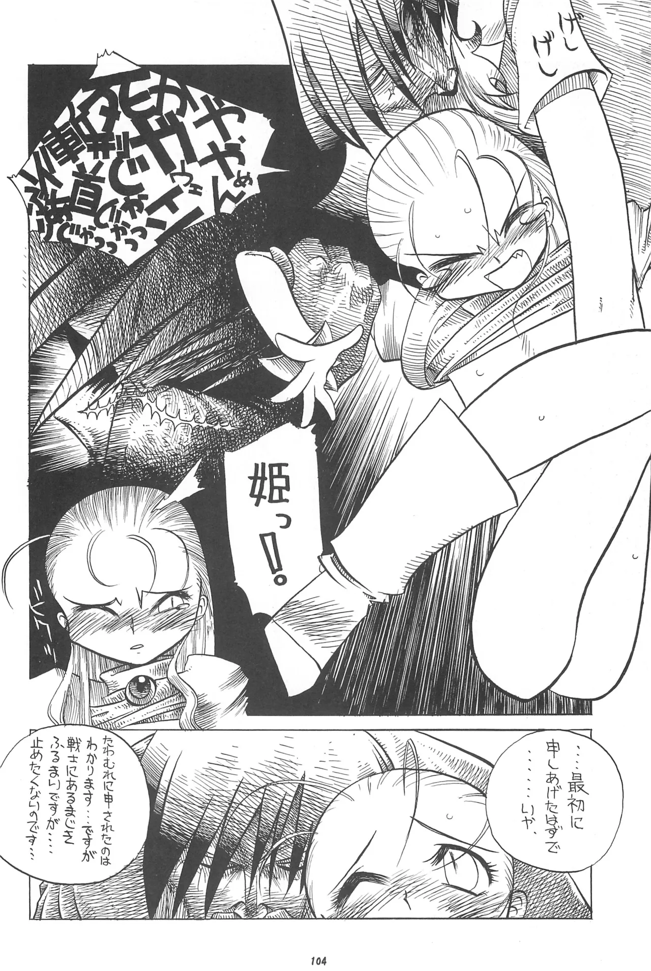 NAN・DEMO-Rの事件簿ふしぎ草紙 - page106