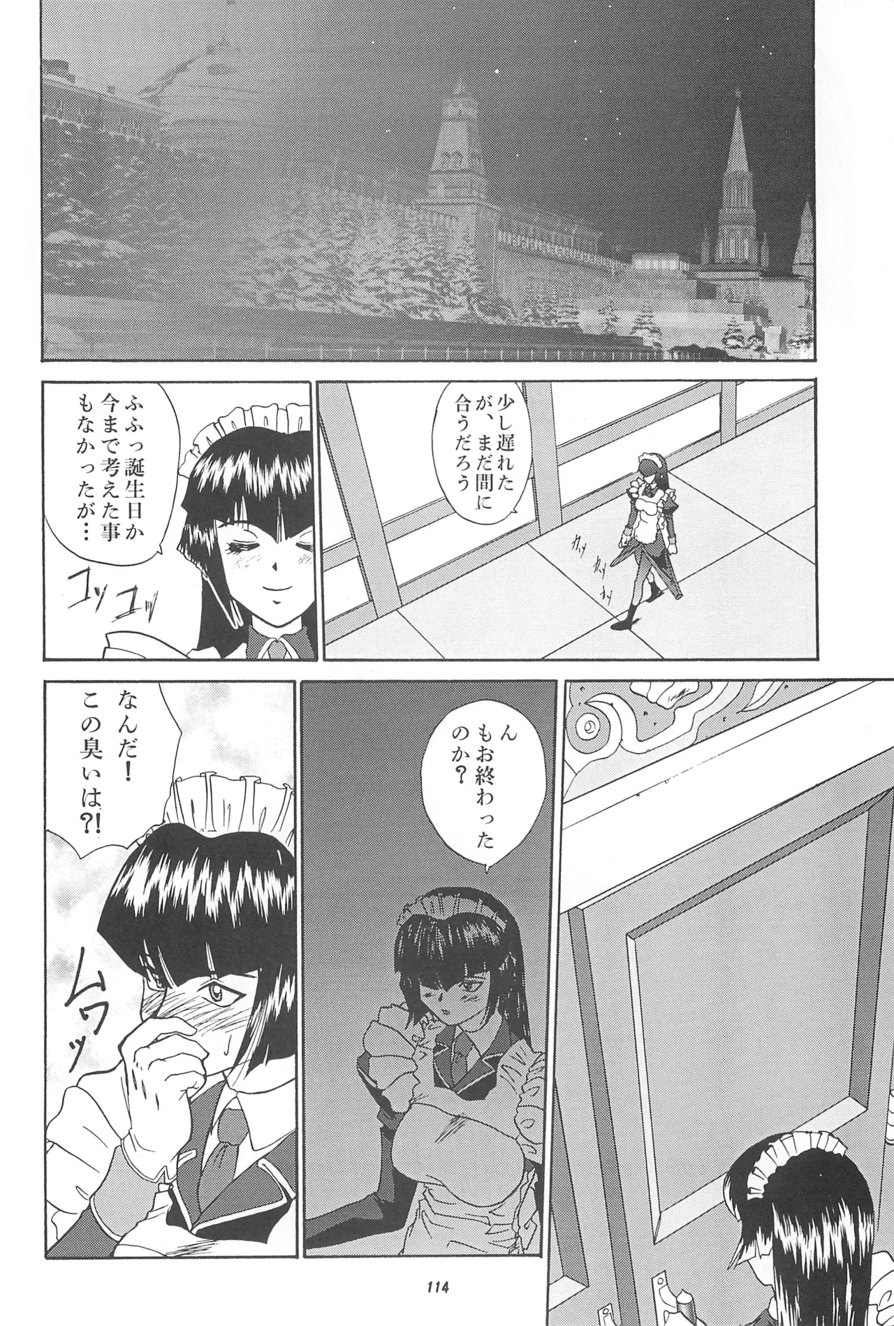 NAN・DEMO-Rの事件簿ふしぎ草紙 - page116