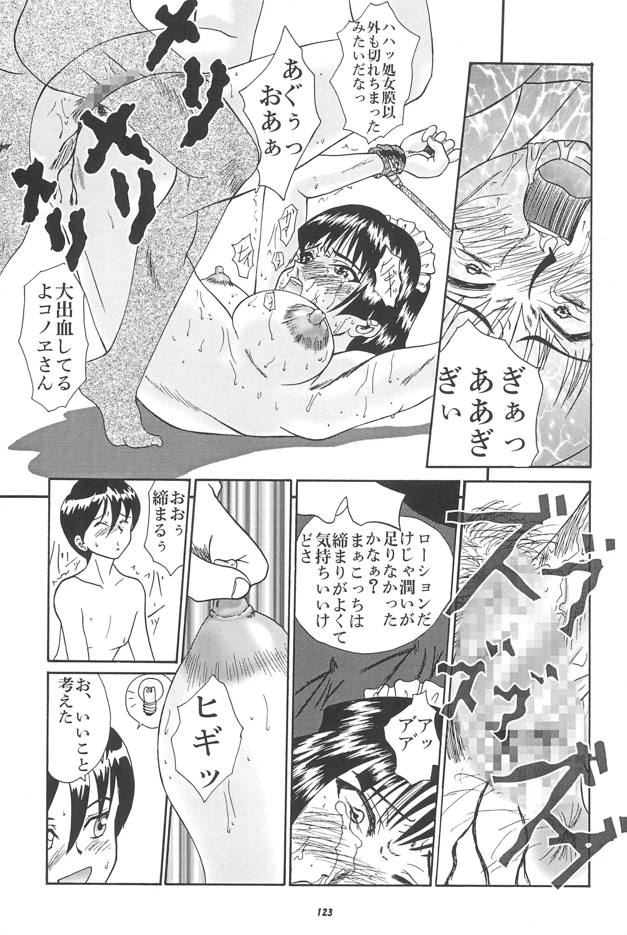 NAN・DEMO-Rの事件簿ふしぎ草紙 - page125