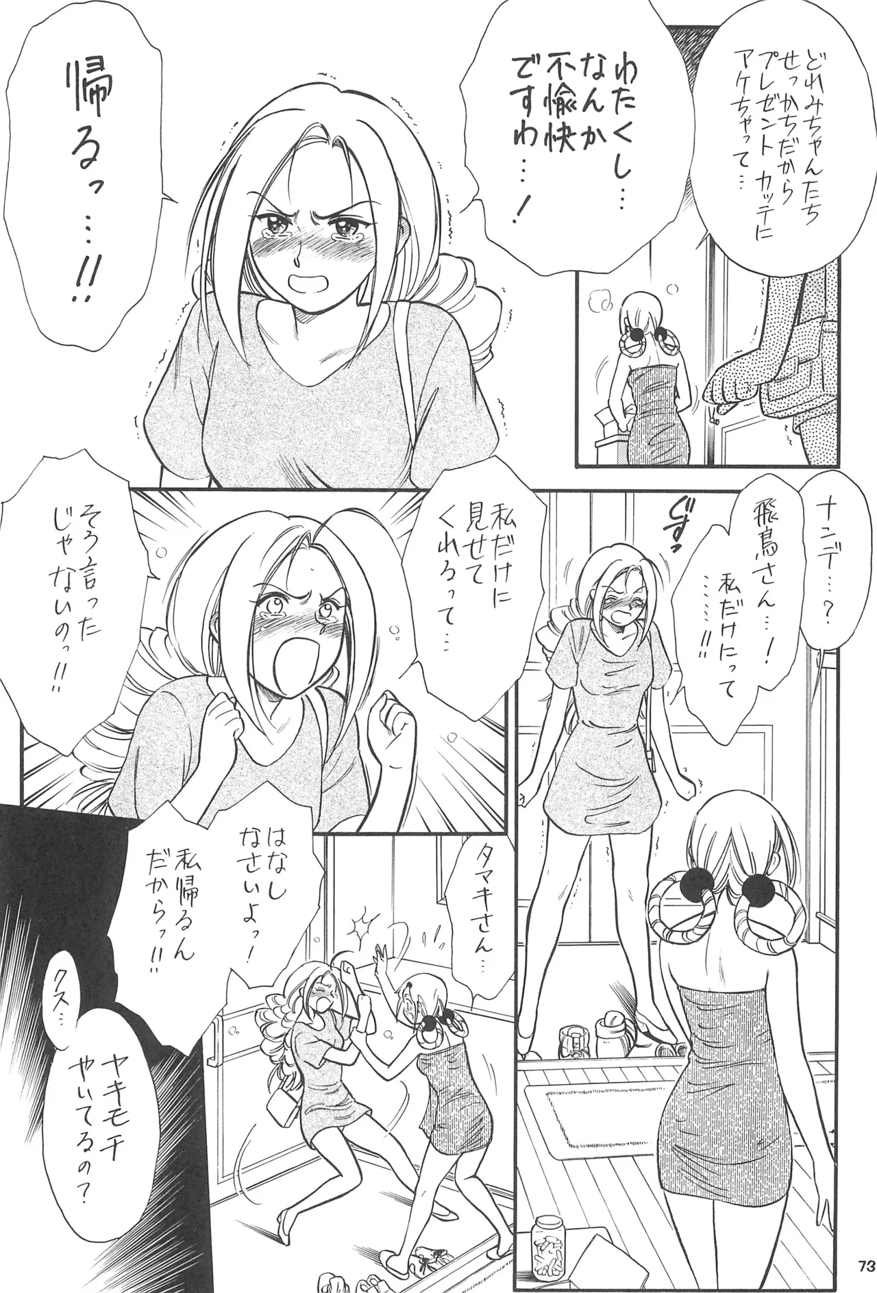 NAN・DEMO-Rの事件簿ふしぎ草紙 - page75