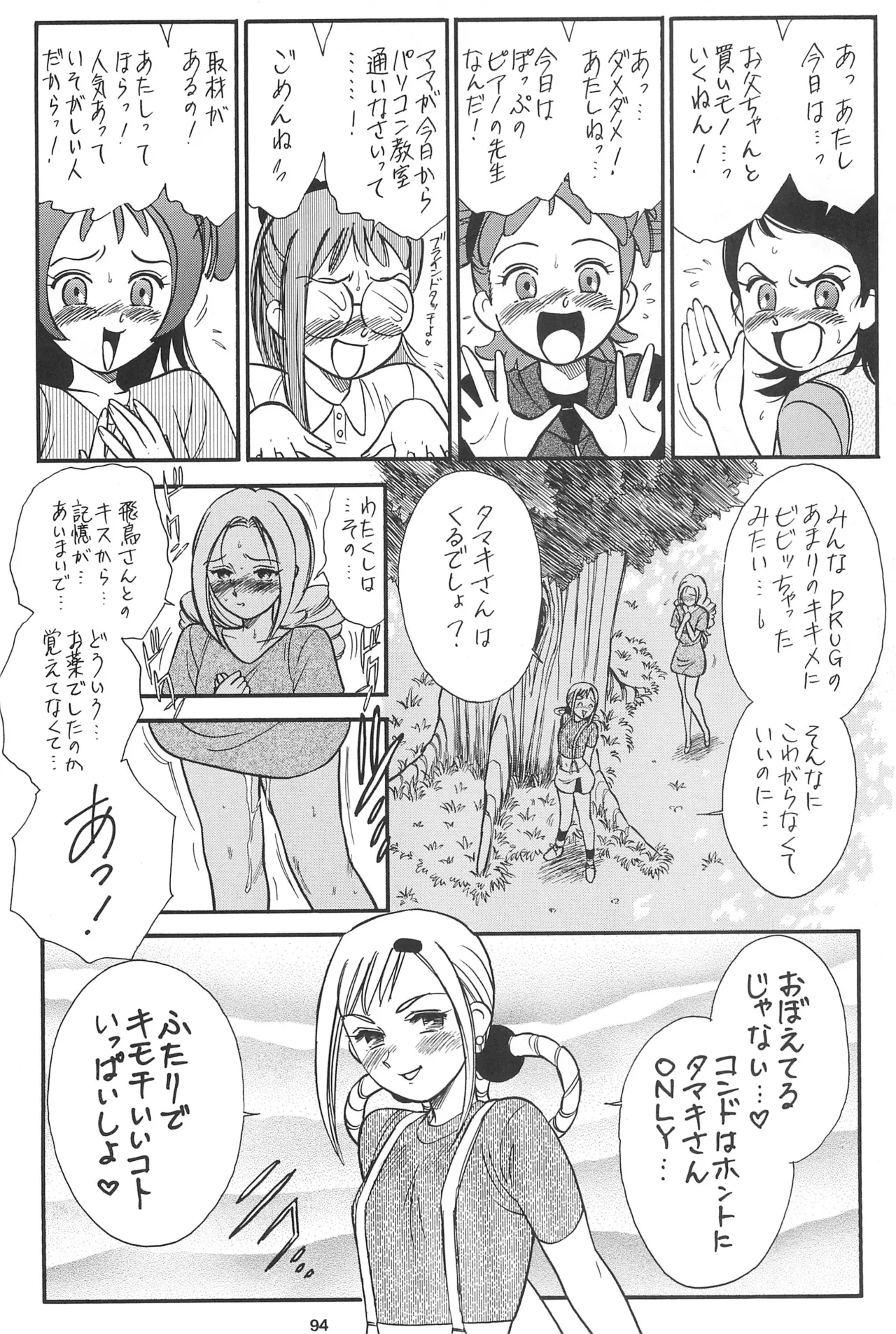 NAN・DEMO-Rの事件簿ふしぎ草紙 - page96