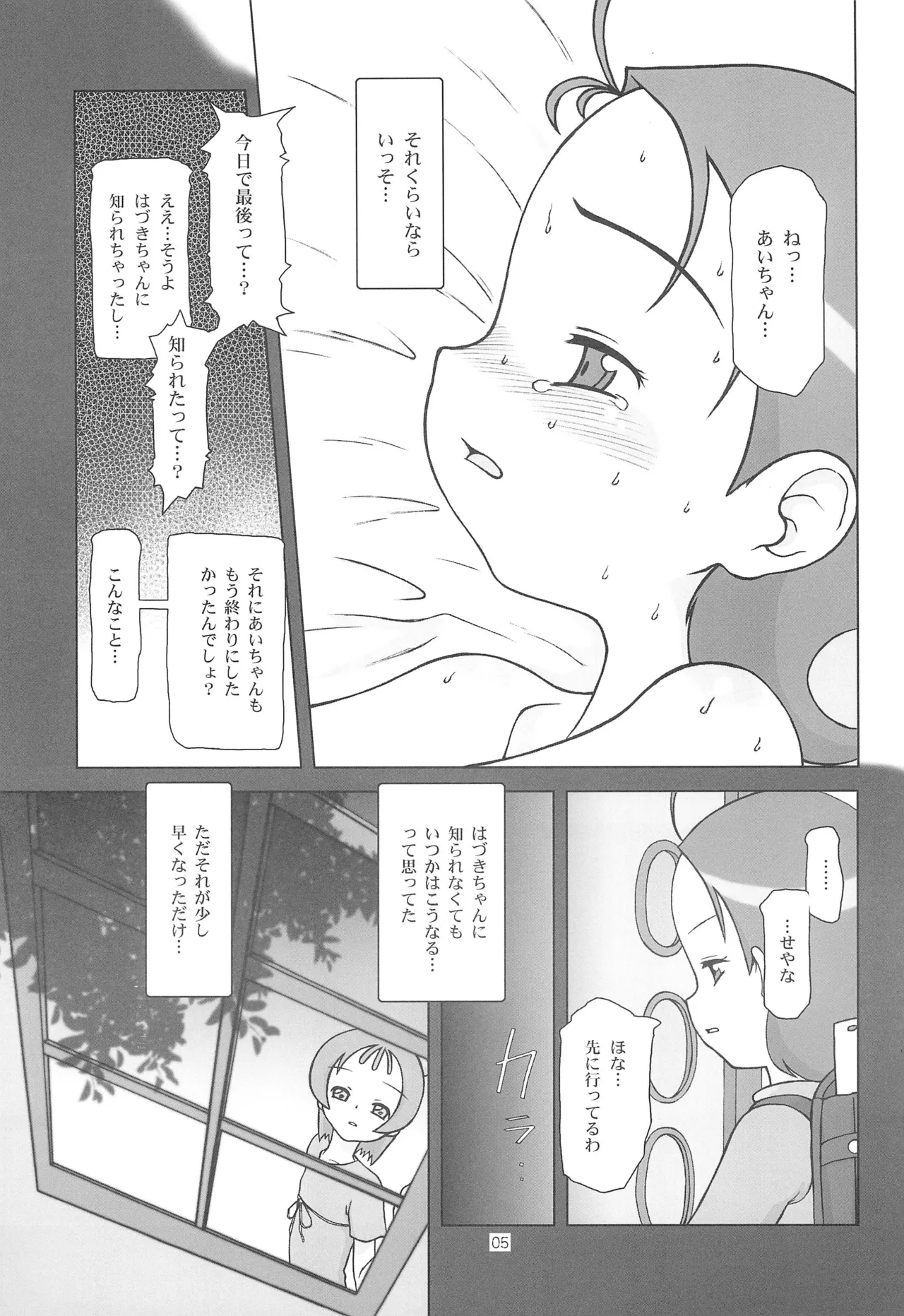 SUICIDE TRAP - page7