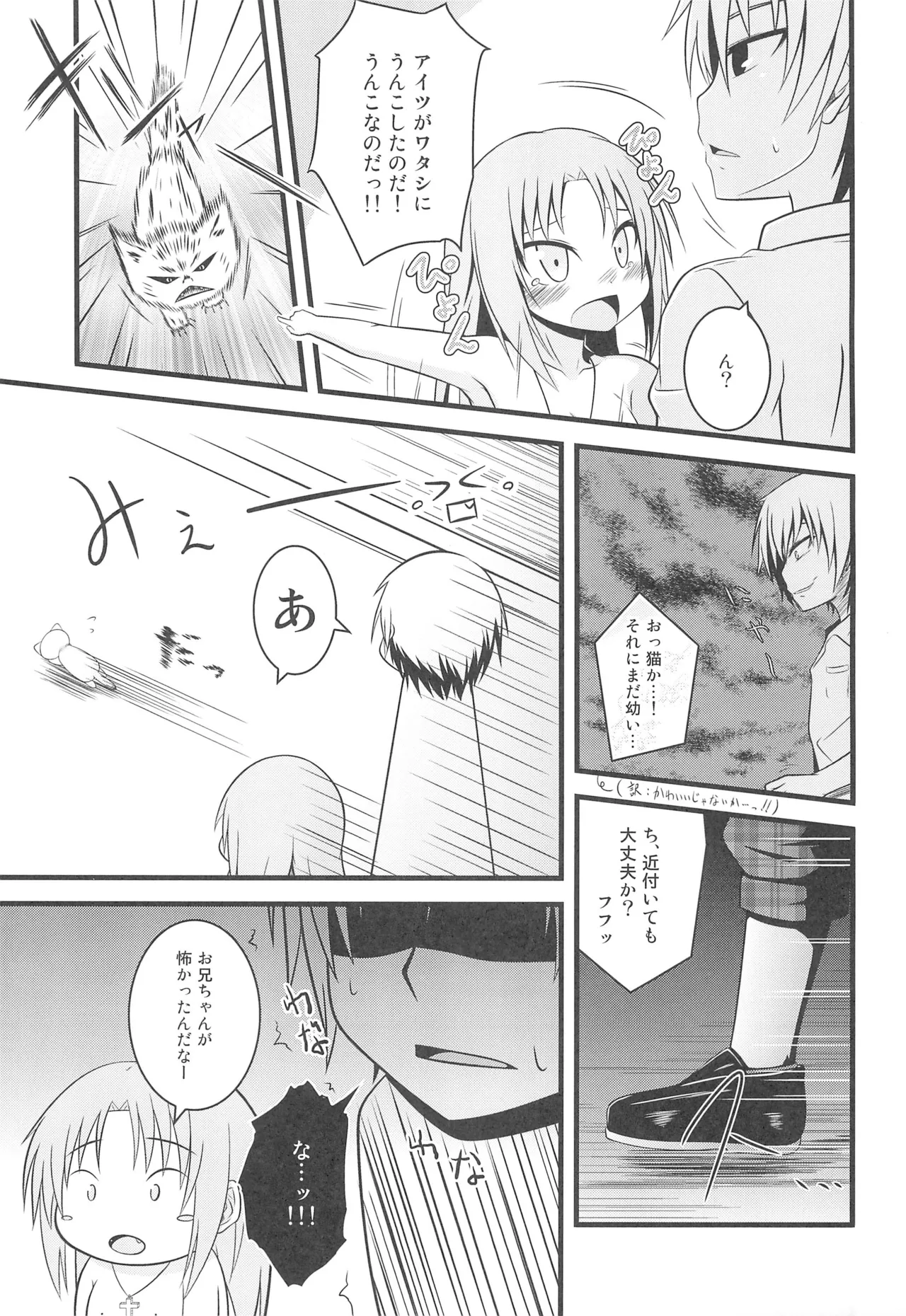 なのだっ!! - page13