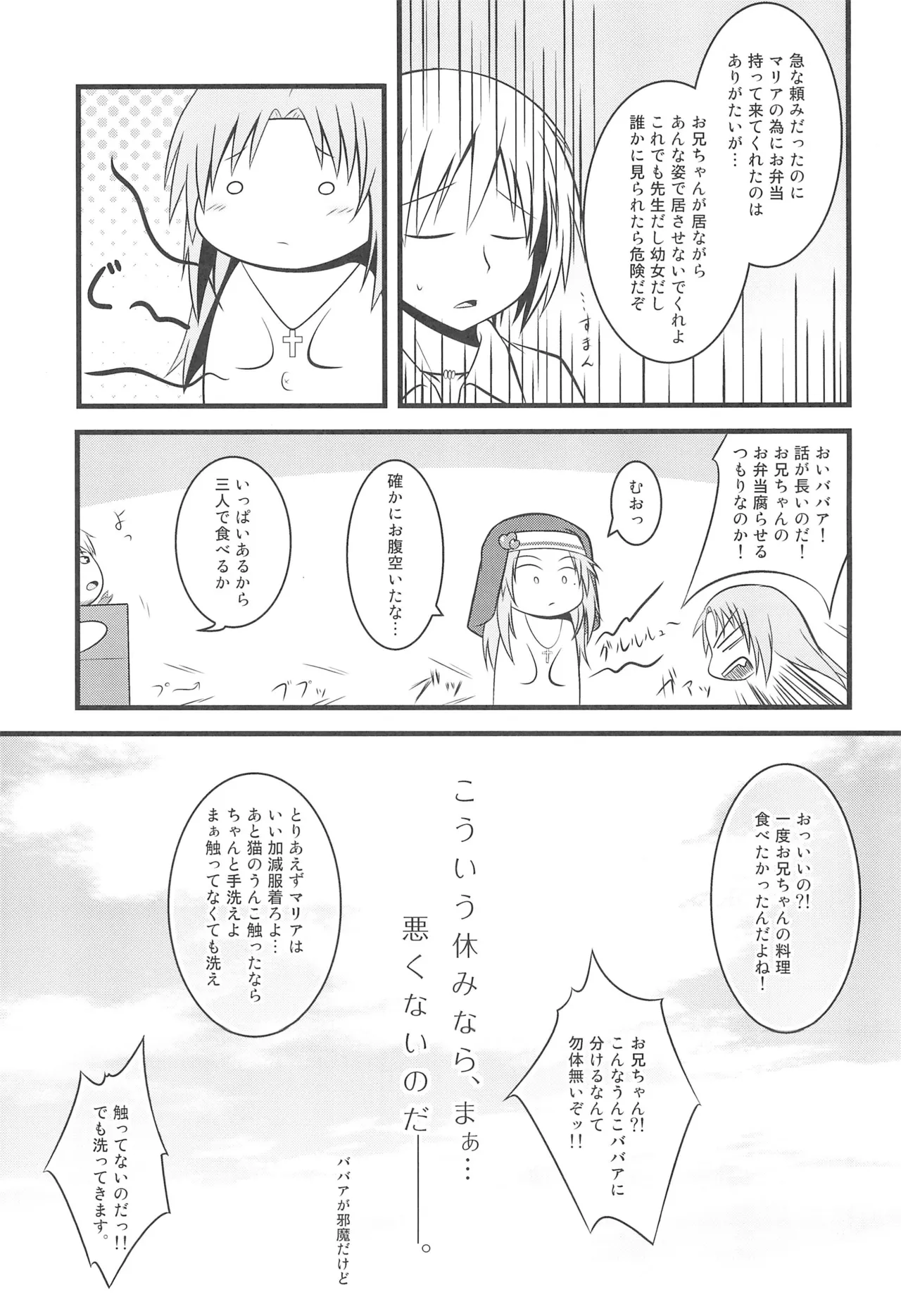 なのだっ!! - page17