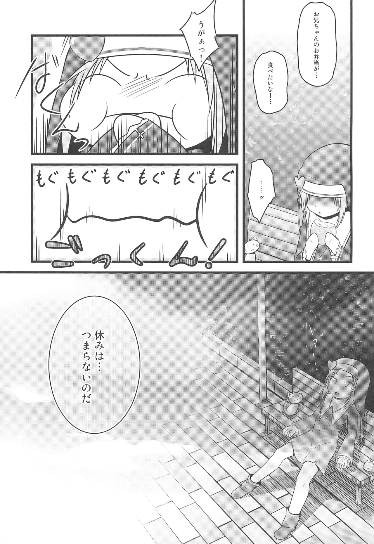 なのだっ!! - page7