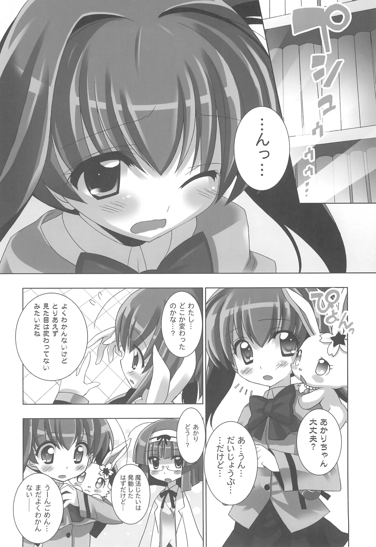 てぃんくる★てぃんくる - page8