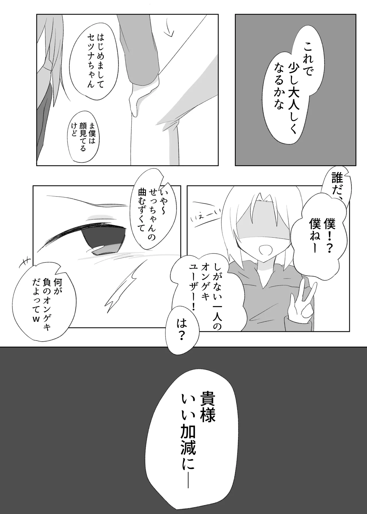 撃 - page6