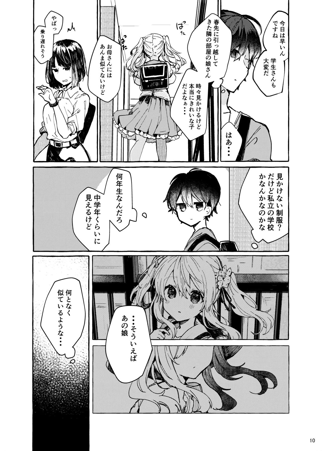 無音の僥倖 - page10