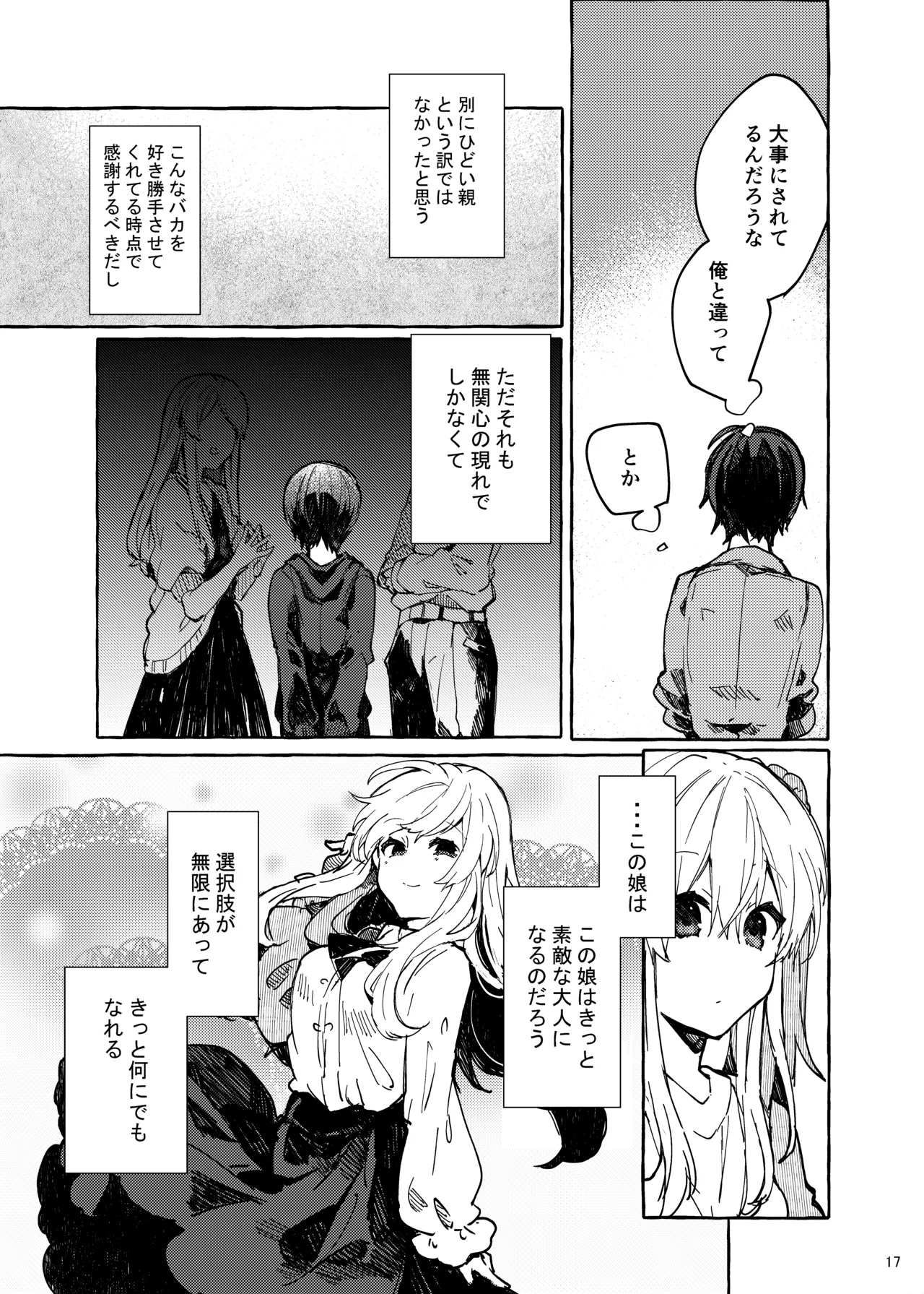 無音の僥倖 - page17