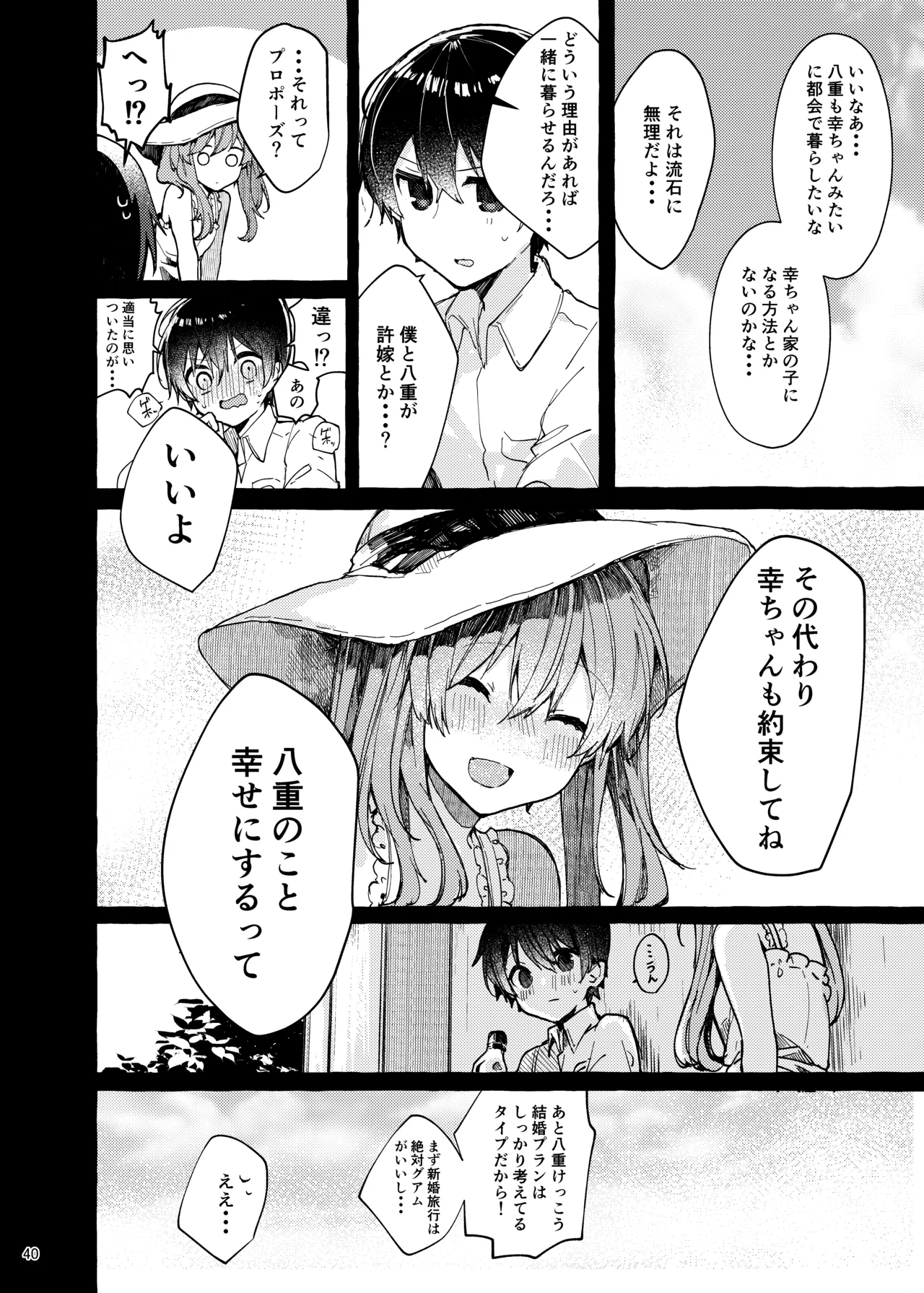 無音の僥倖 - page40