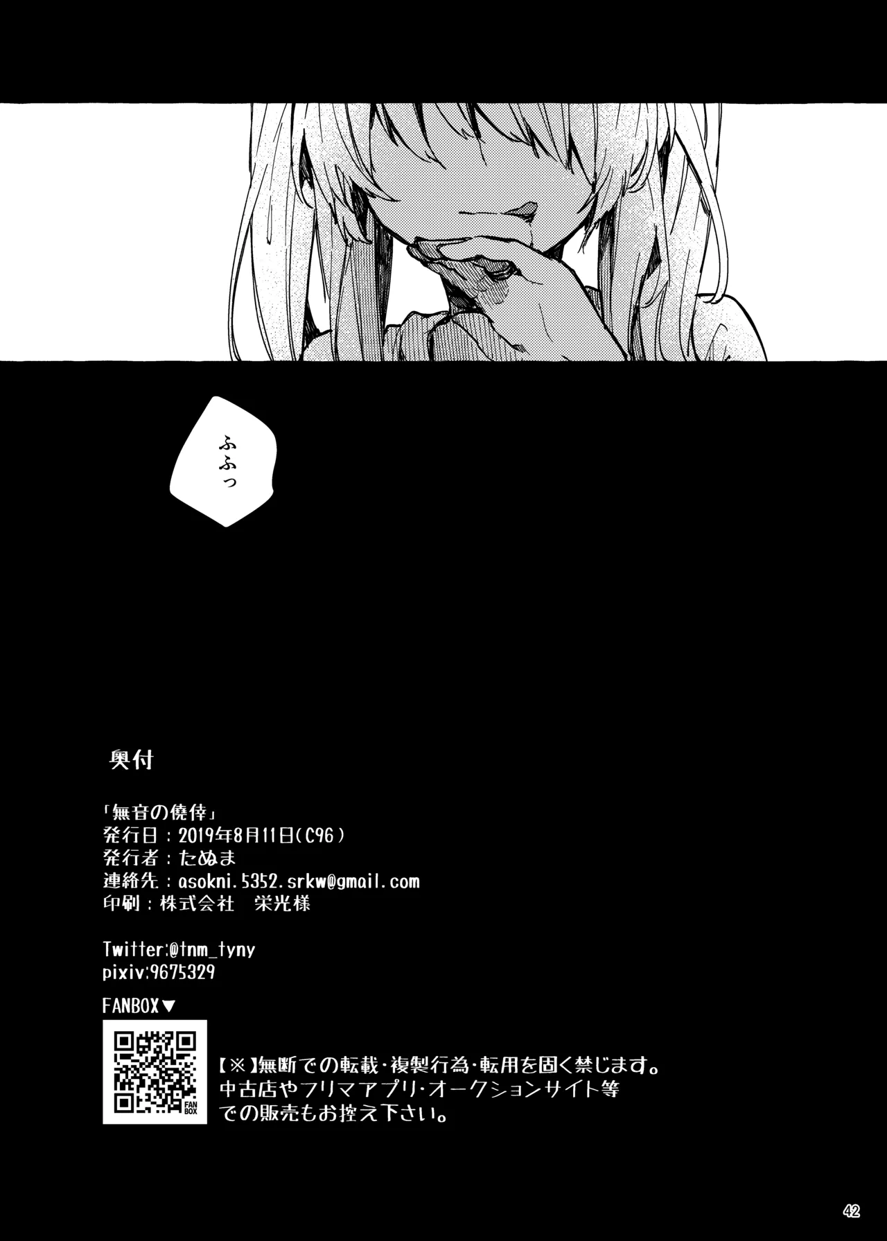 無音の僥倖 - page42