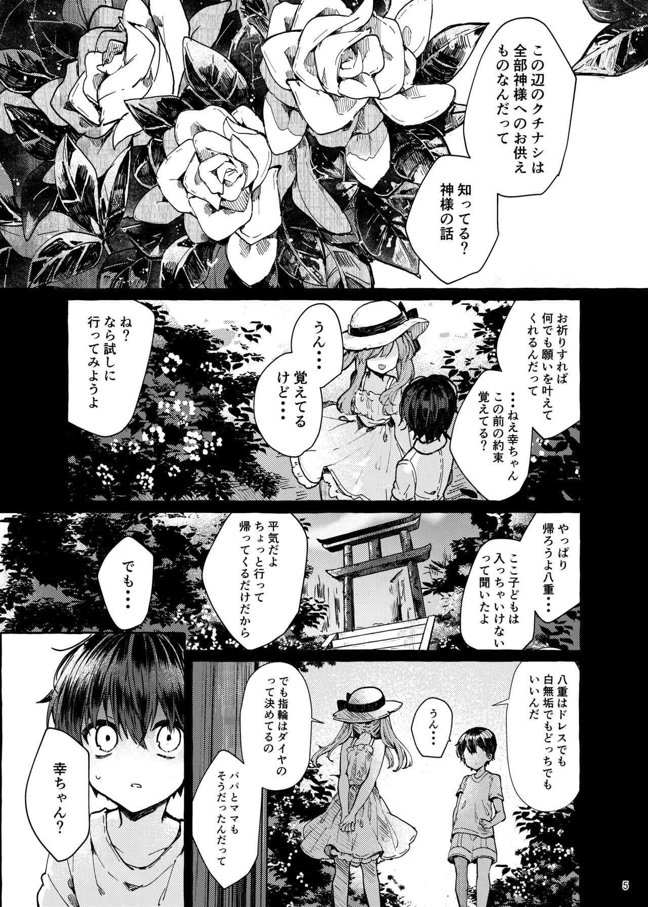 無音の僥倖 - page5