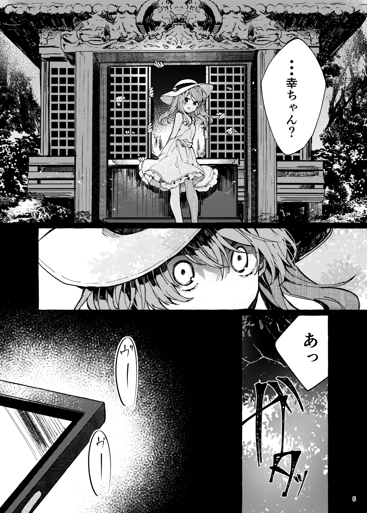 無音の僥倖 - page6