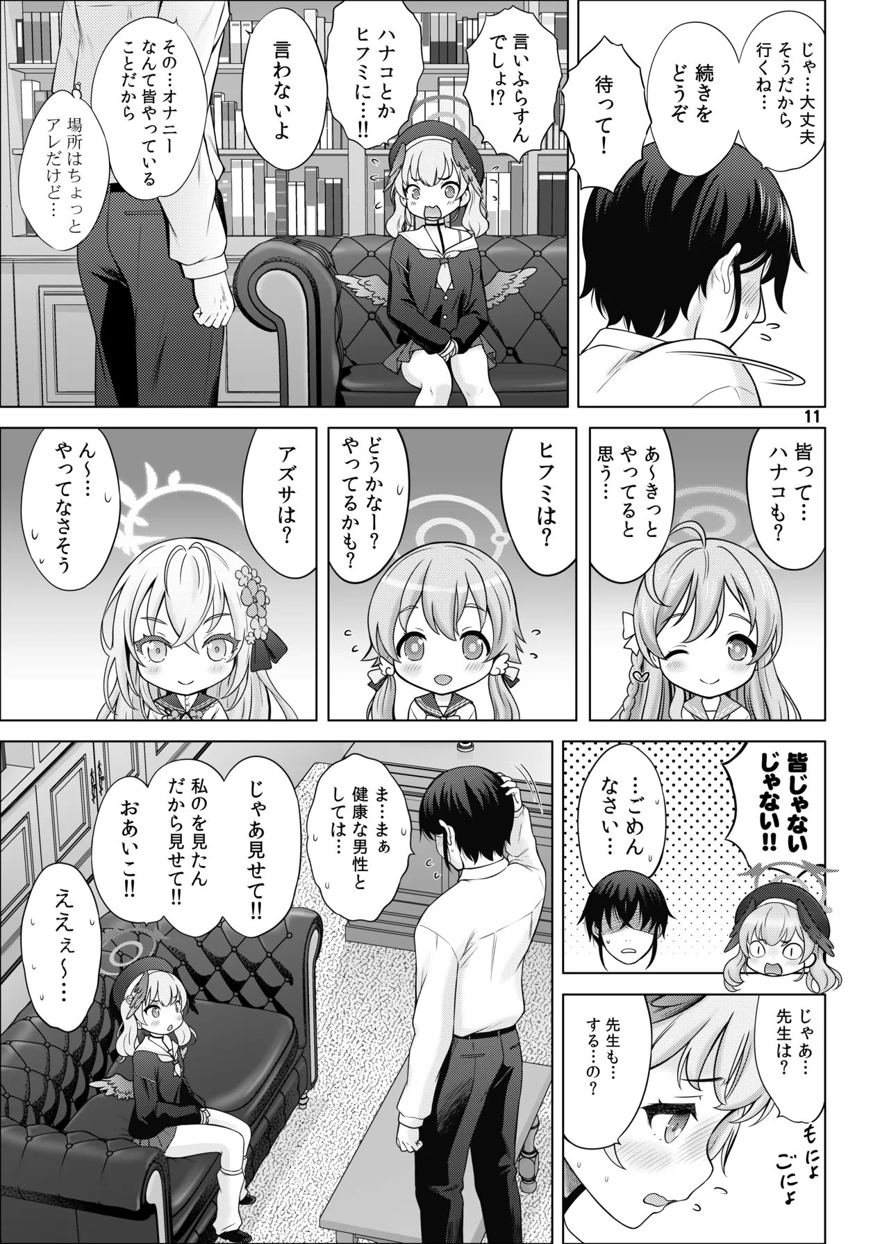 Hな先生なんか大嫌い❤ - page10