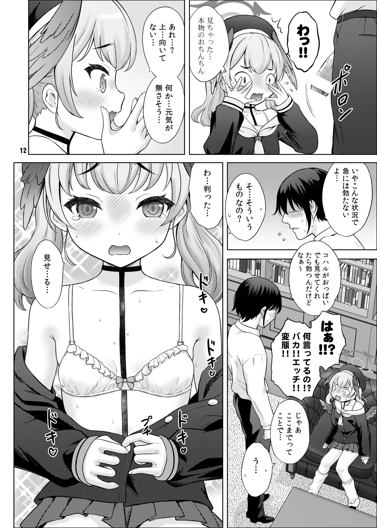 Hな先生なんか大嫌い❤ - page11