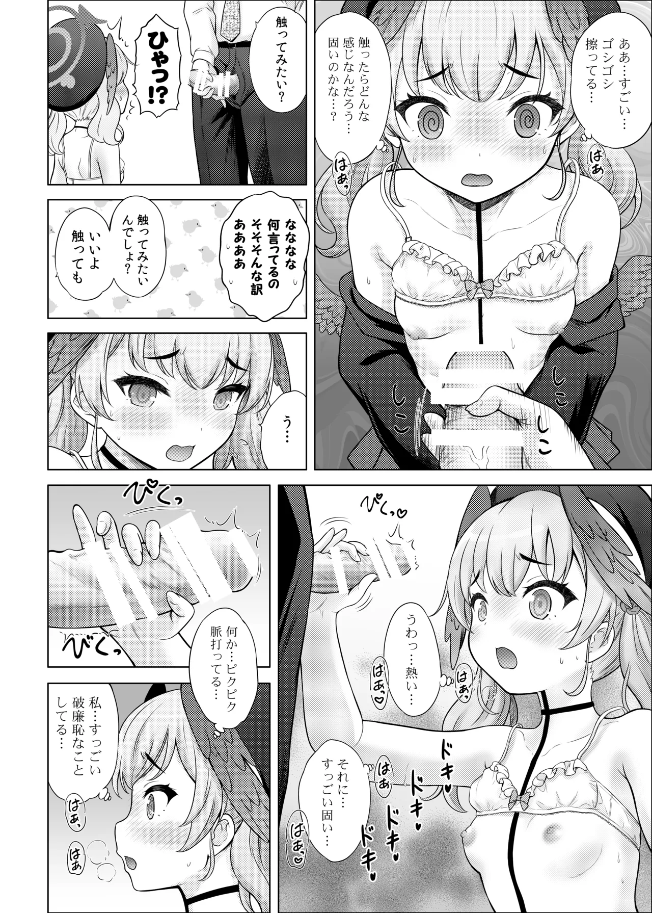 Hな先生なんか大嫌い❤ - page13