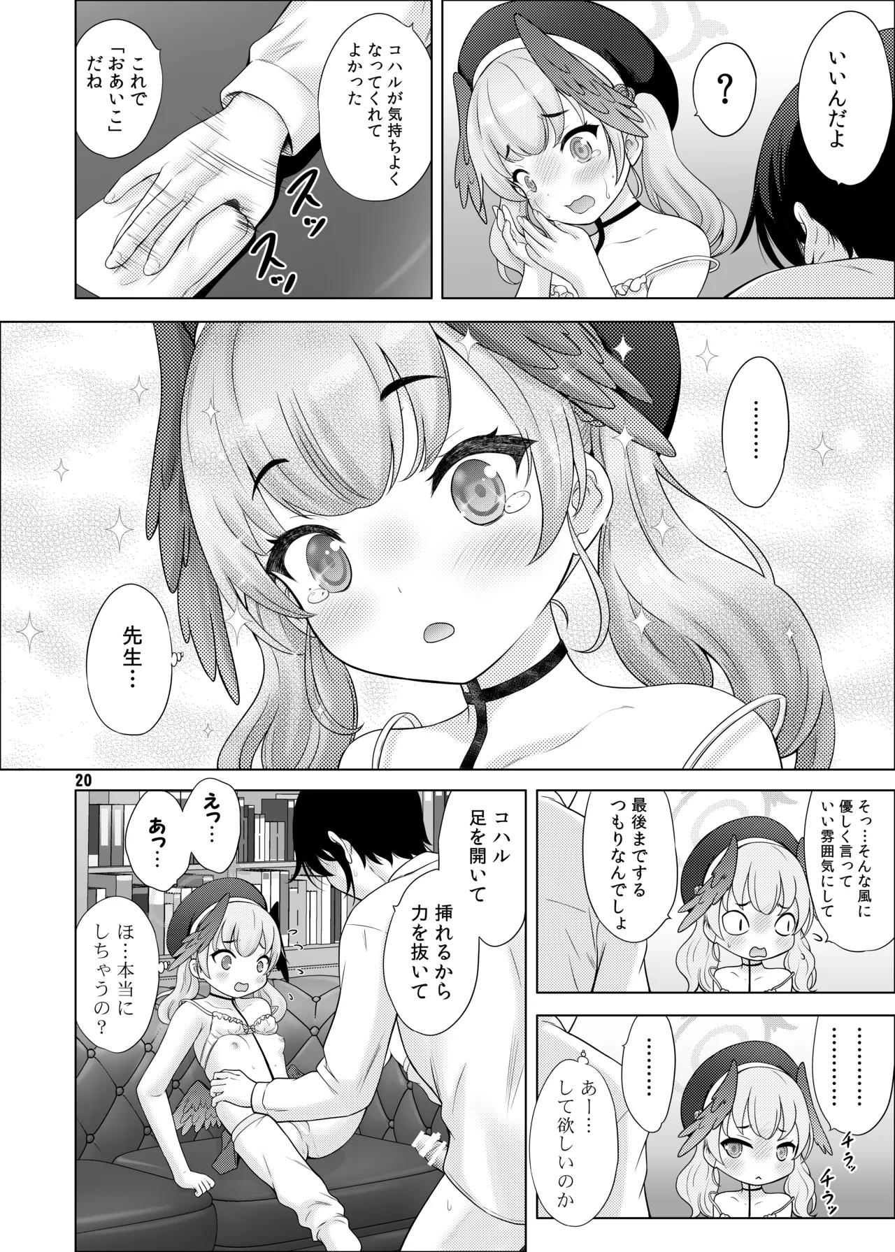 Hな先生なんか大嫌い❤ - page19