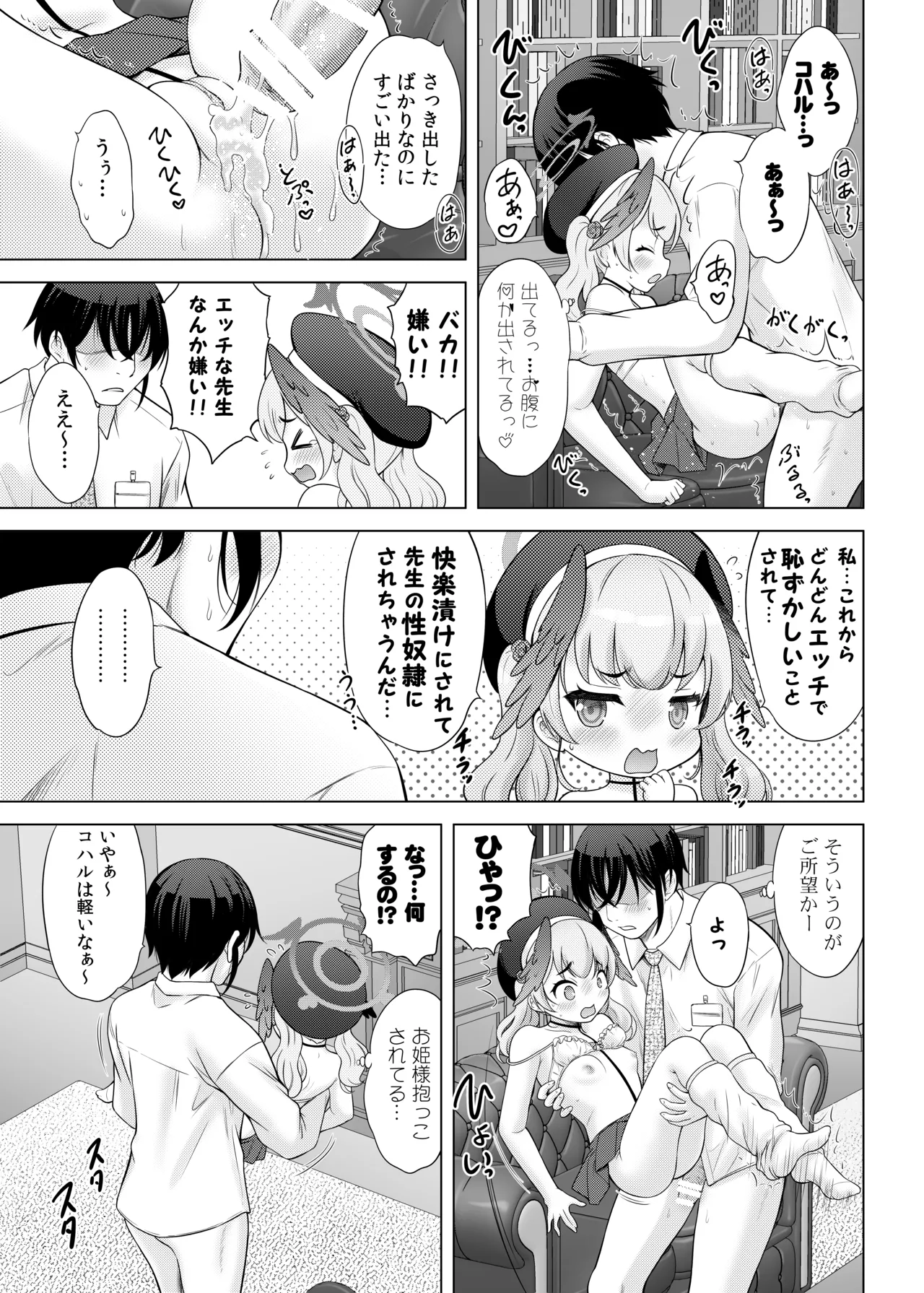 Hな先生なんか大嫌い❤ - page24