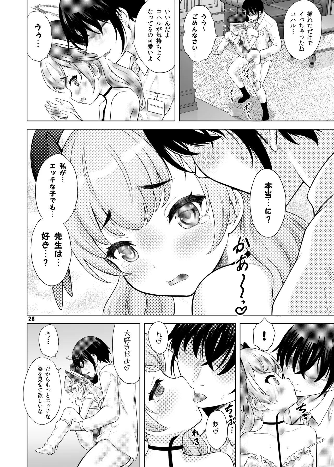 Hな先生なんか大嫌い❤ - page27