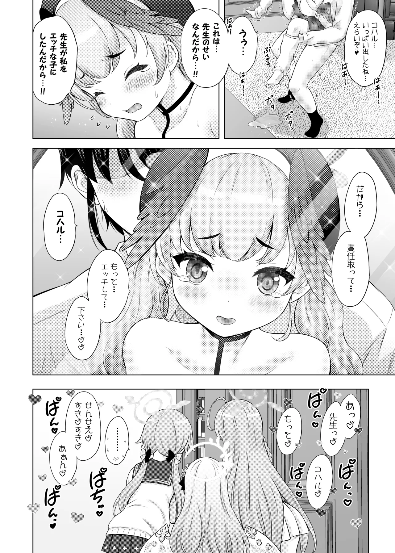 Hな先生なんか大嫌い❤ - page31