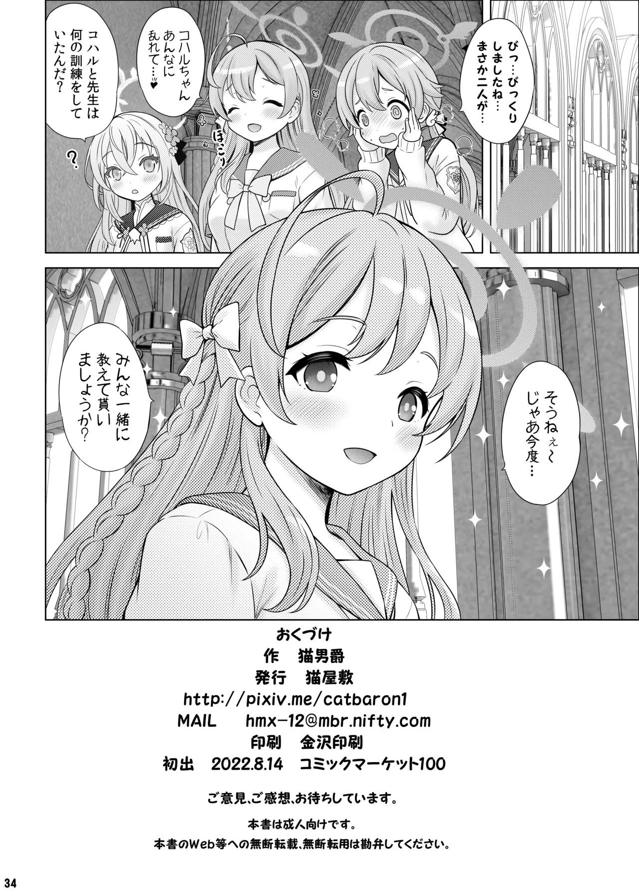 Hな先生なんか大嫌い❤ - page33