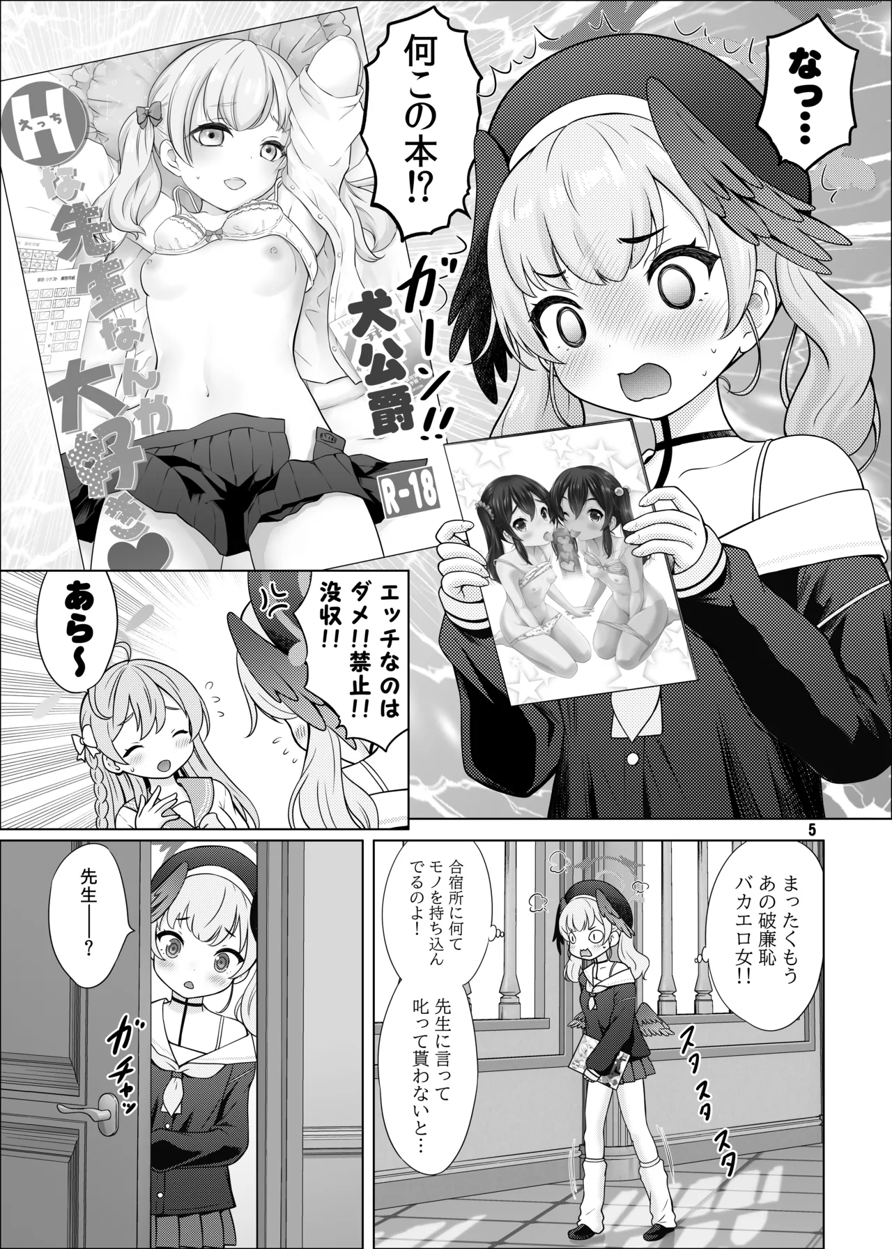 Hな先生なんか大嫌い❤ - page4