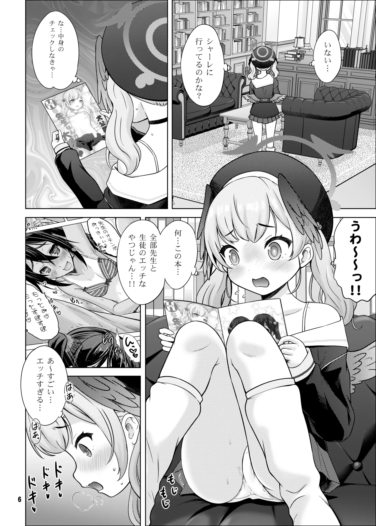 Hな先生なんか大嫌い❤ - page5