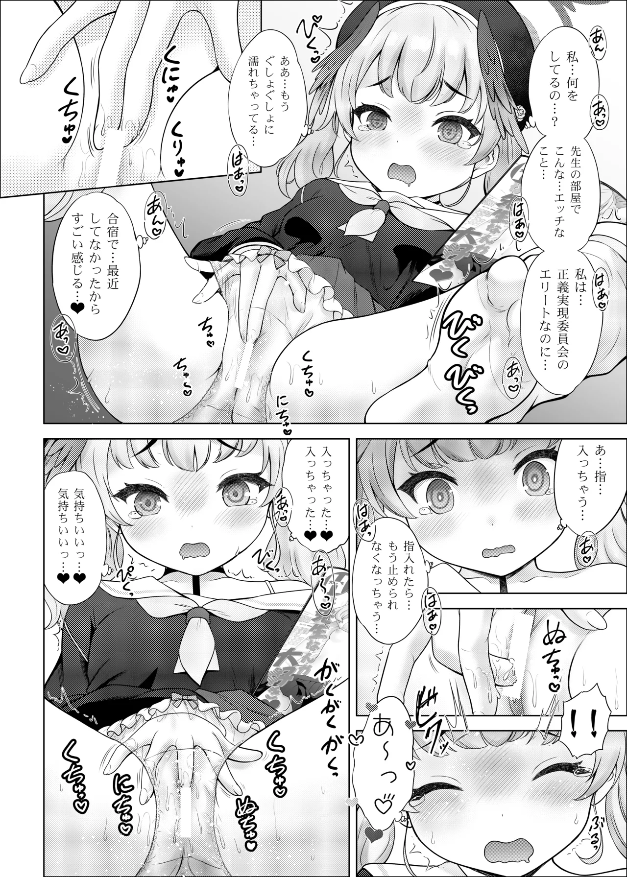 Hな先生なんか大嫌い❤ - page7