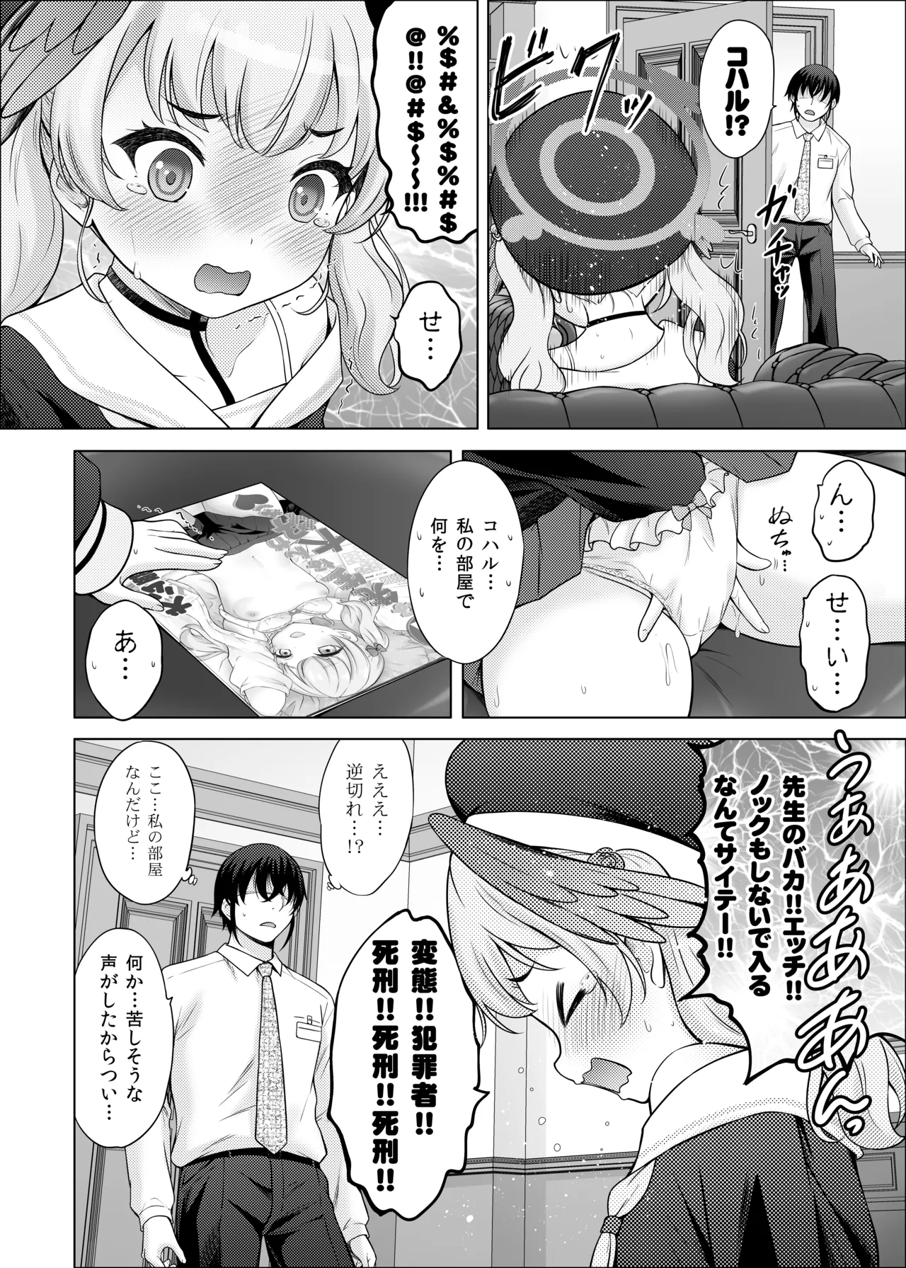 Hな先生なんか大嫌い❤ - page9