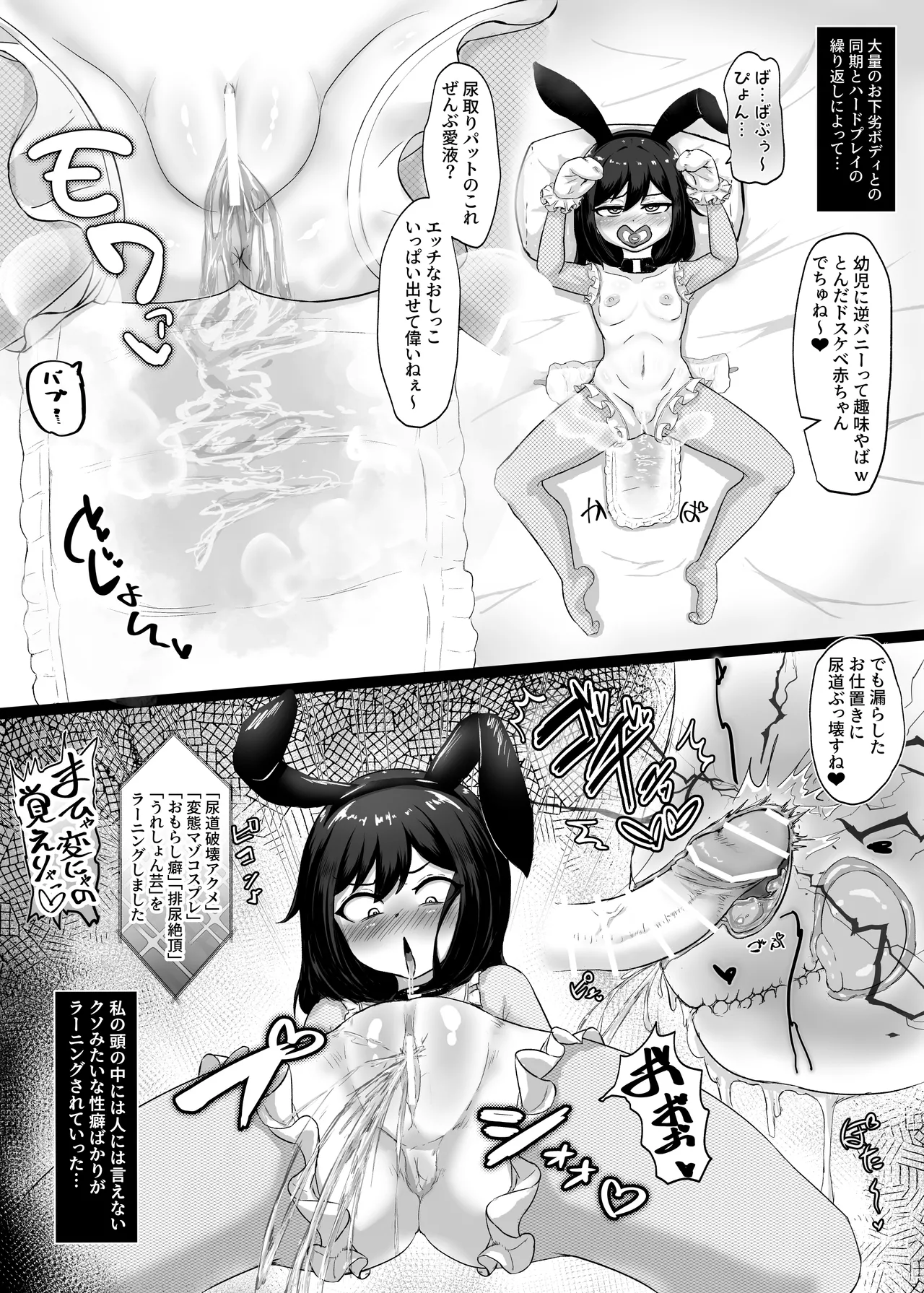 雌豚セクサロイド転生 ～変態ボディ交換で無様性癖ラーニング～ - page20