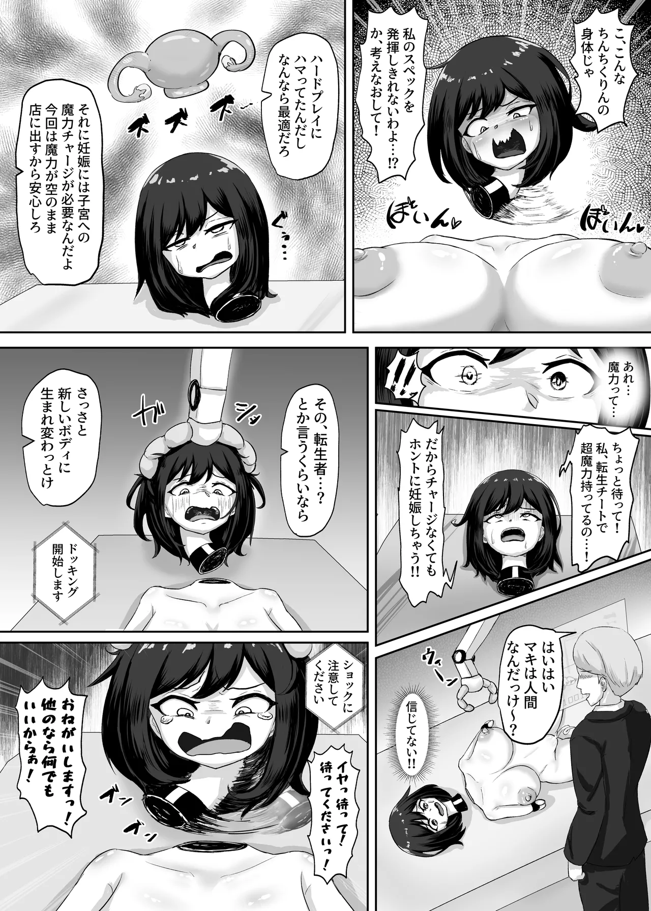 雌豚セクサロイド転生 ～変態ボディ交換で無様性癖ラーニング～ - page22