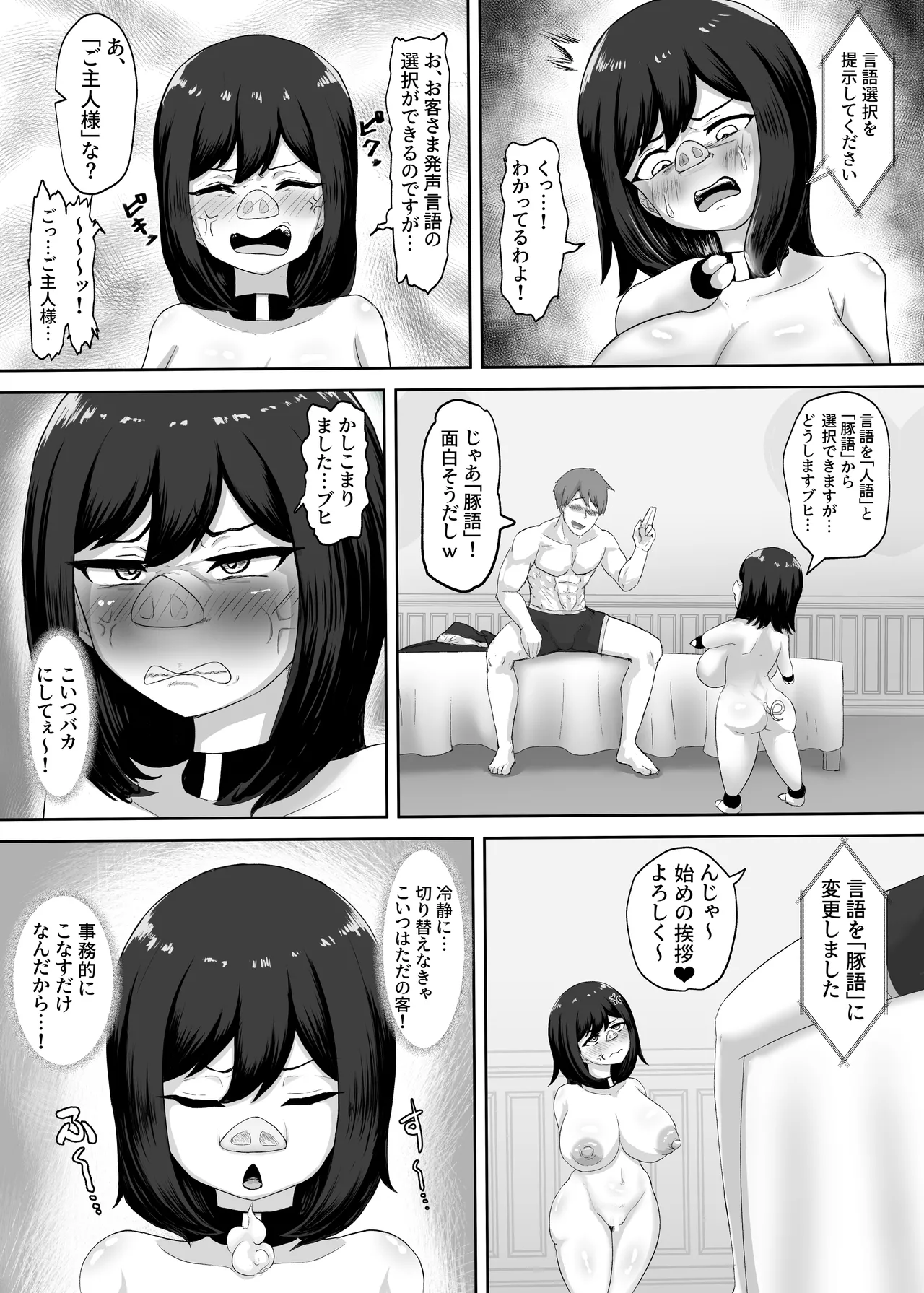 雌豚セクサロイド転生 ～変態ボディ交換で無様性癖ラーニング～ - page25