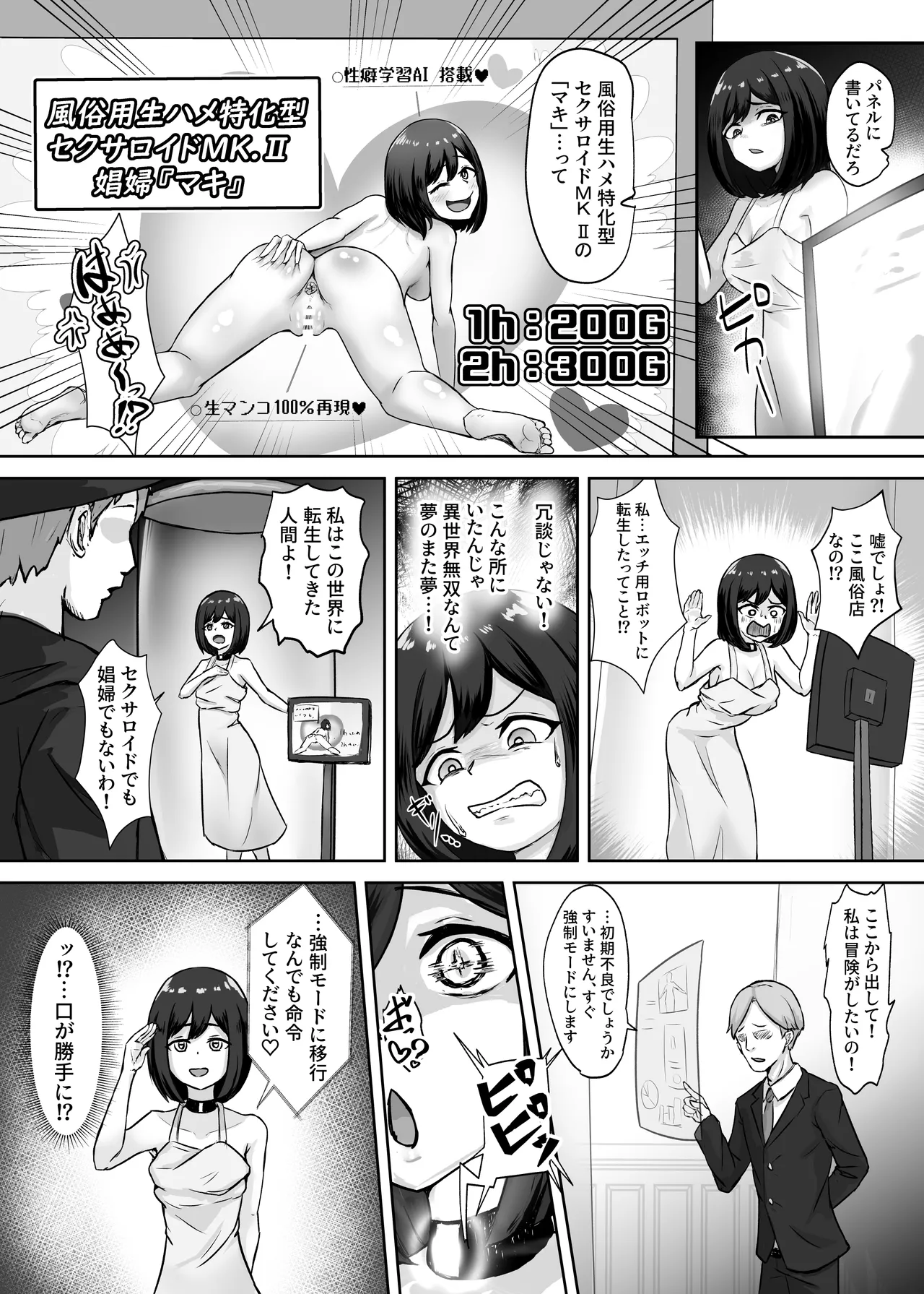 雌豚セクサロイド転生 ～変態ボディ交換で無様性癖ラーニング～ - page4