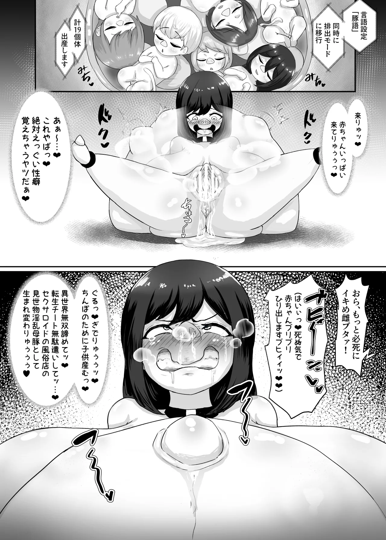 雌豚セクサロイド転生 ～変態ボディ交換で無様性癖ラーニング～ - page40