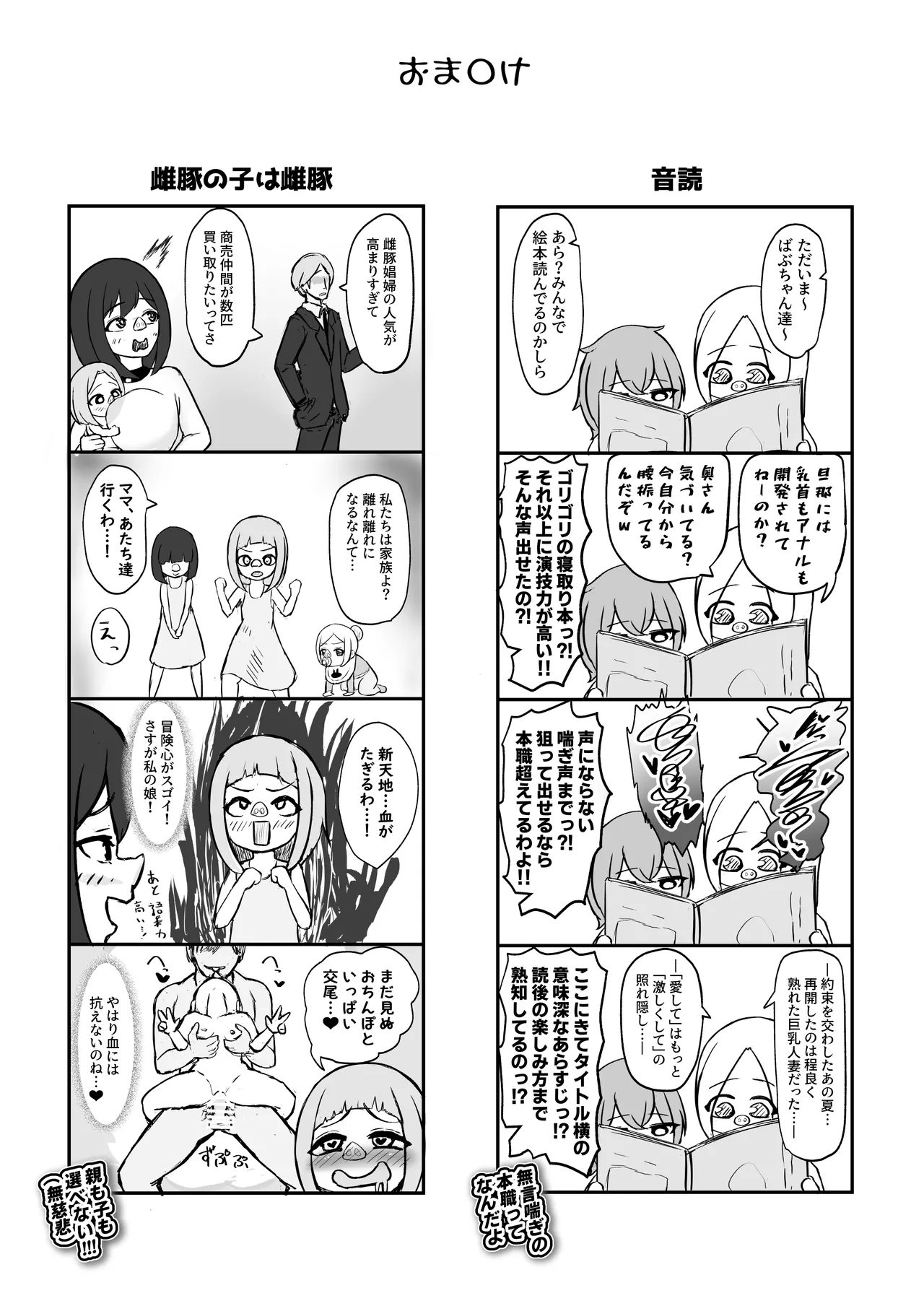 雌豚セクサロイド転生 ～変態ボディ交換で無様性癖ラーニング～ - page43