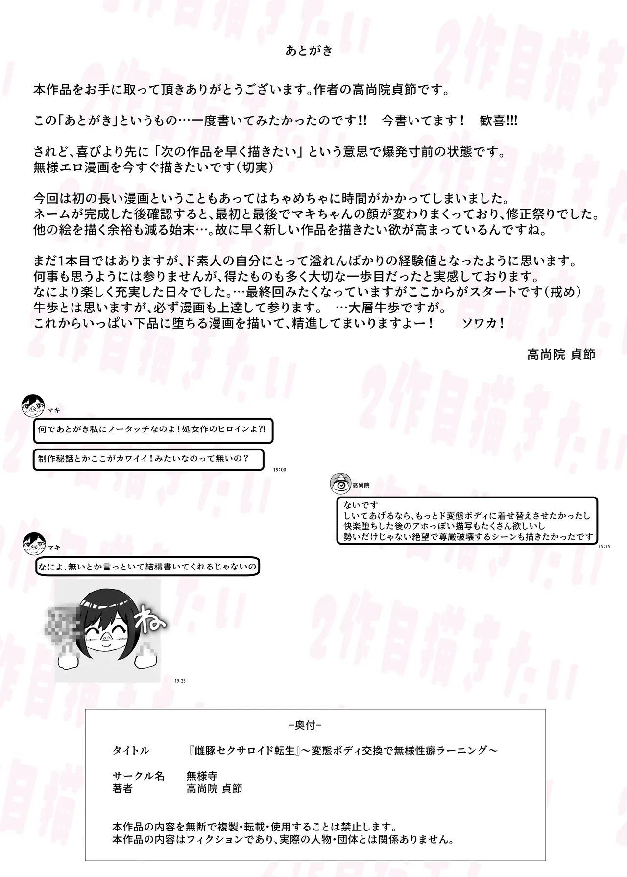 雌豚セクサロイド転生 ～変態ボディ交換で無様性癖ラーニング～ - page44