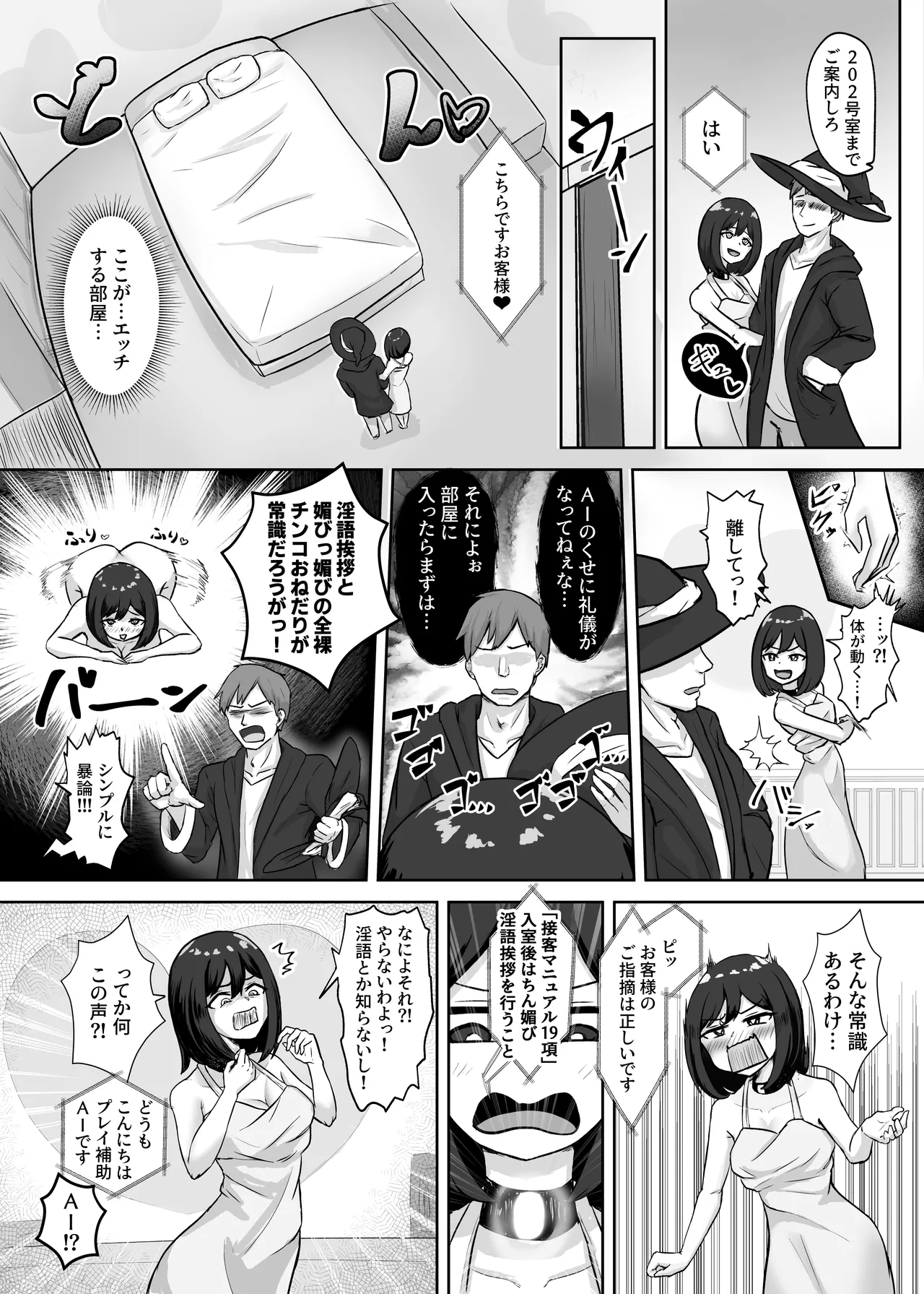 雌豚セクサロイド転生 ～変態ボディ交換で無様性癖ラーニング～ - page5