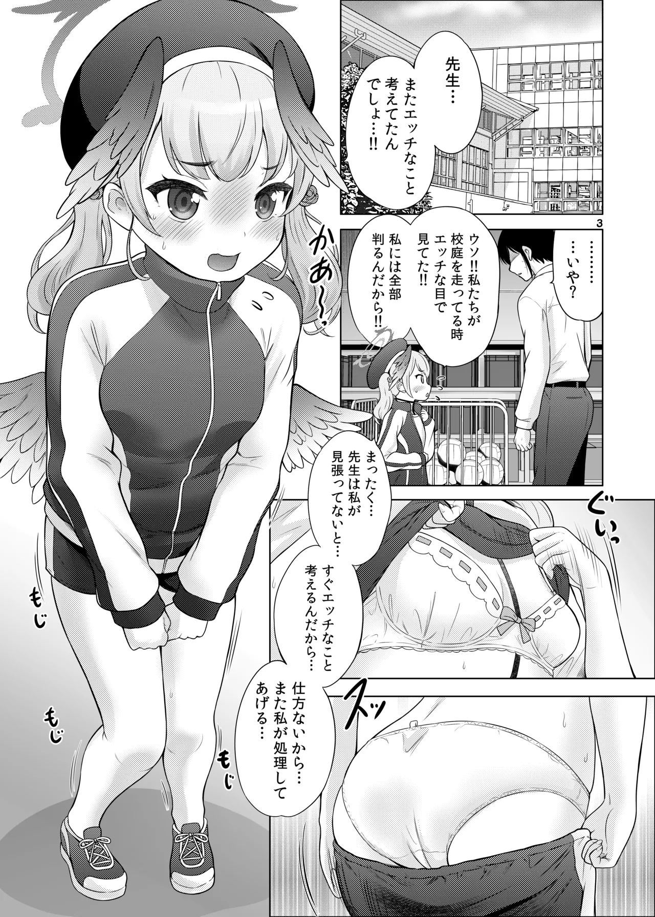 ヒミツの補習授業 - page2