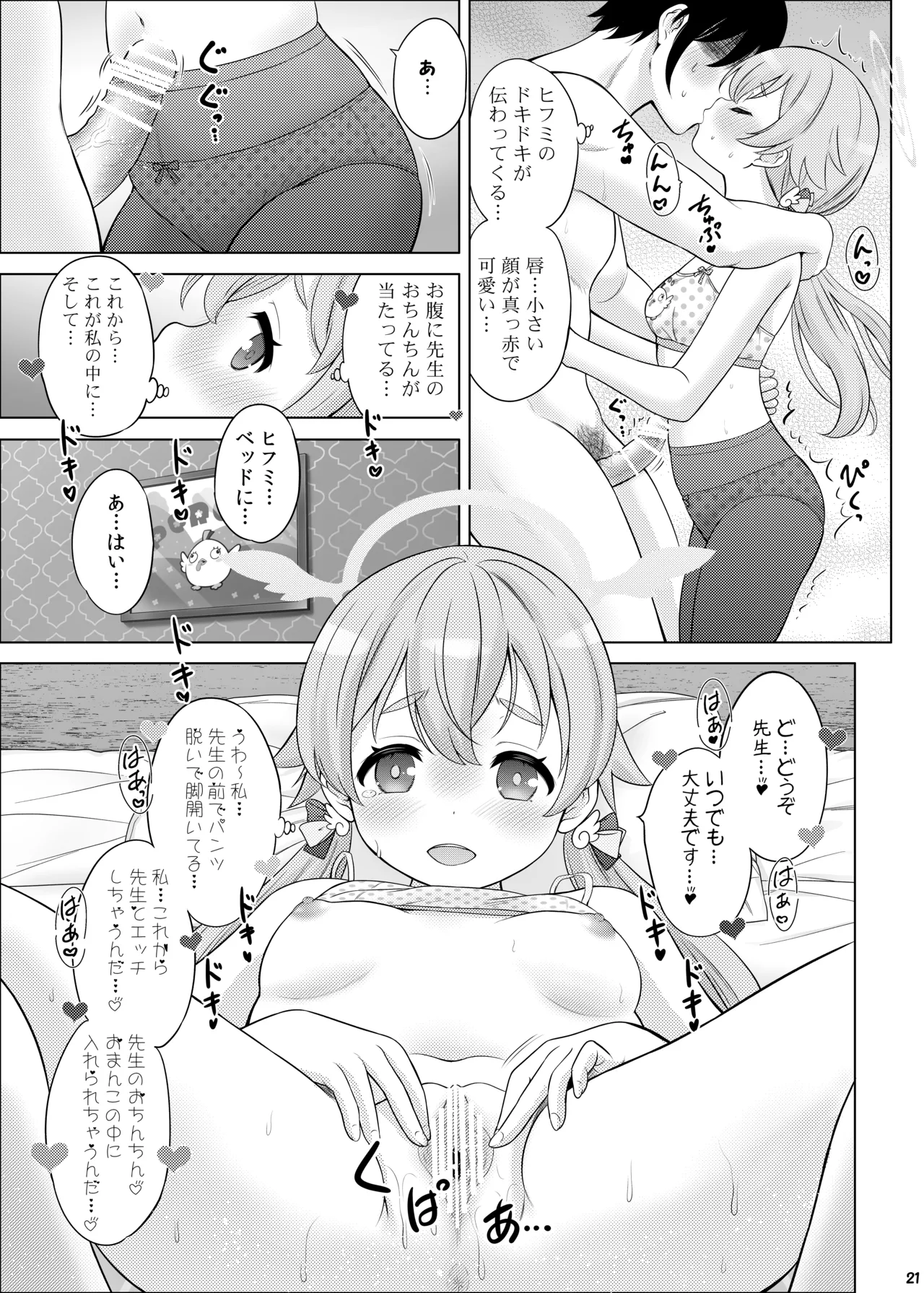 ヒミツの補習授業 - page20