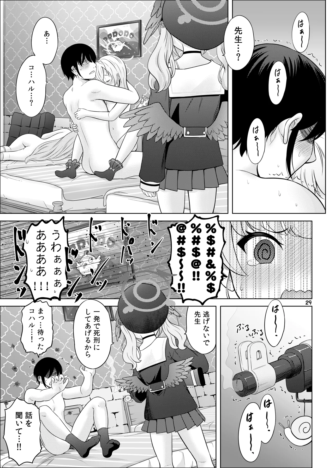 ヒミツの補習授業 - page28