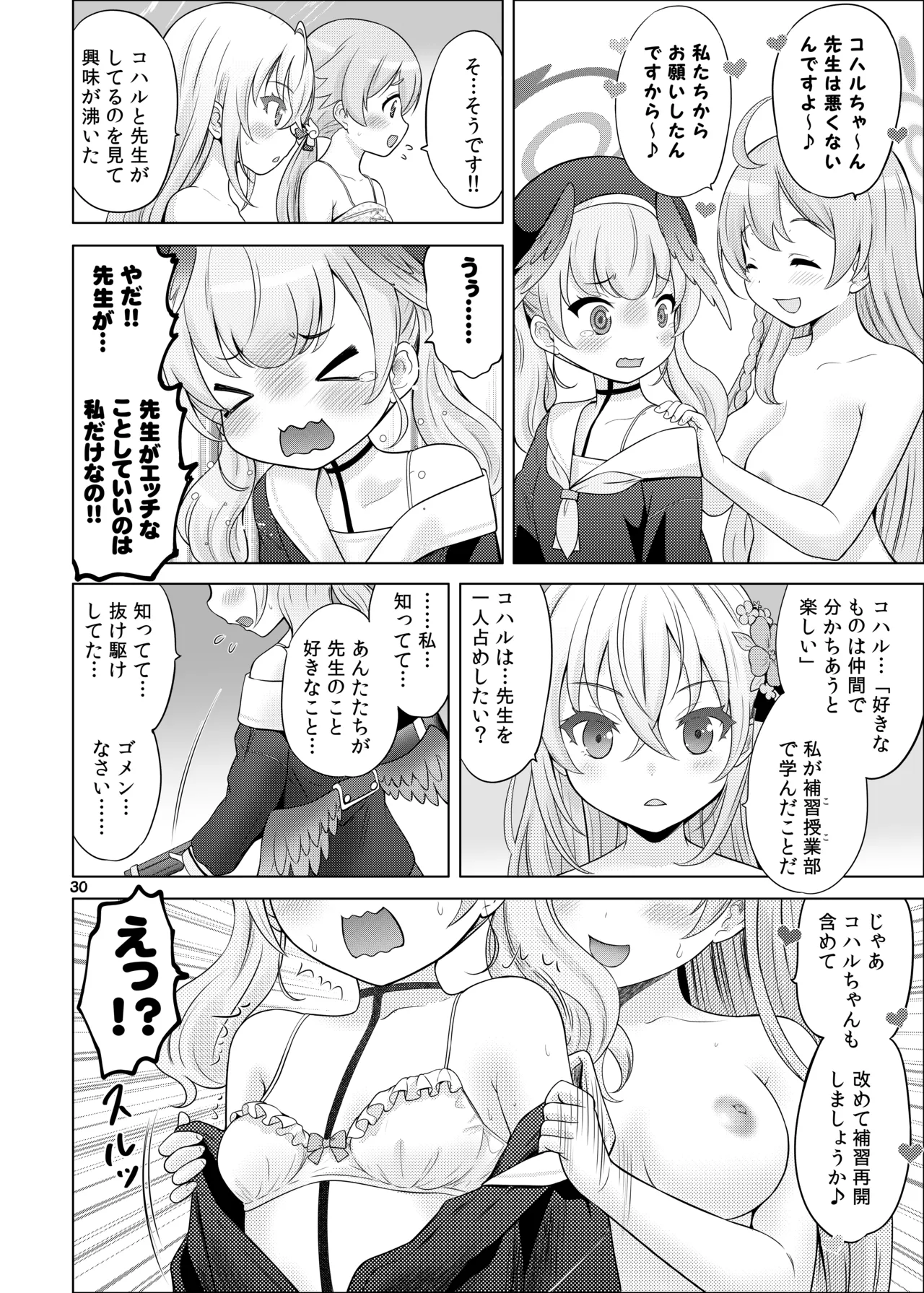 ヒミツの補習授業 - page29