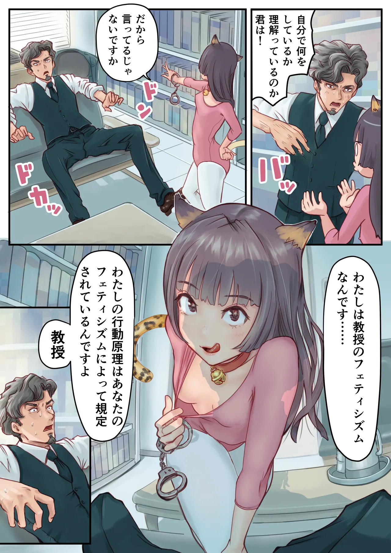 こんにちは先日助けて頂いたフェティシズムです - page10