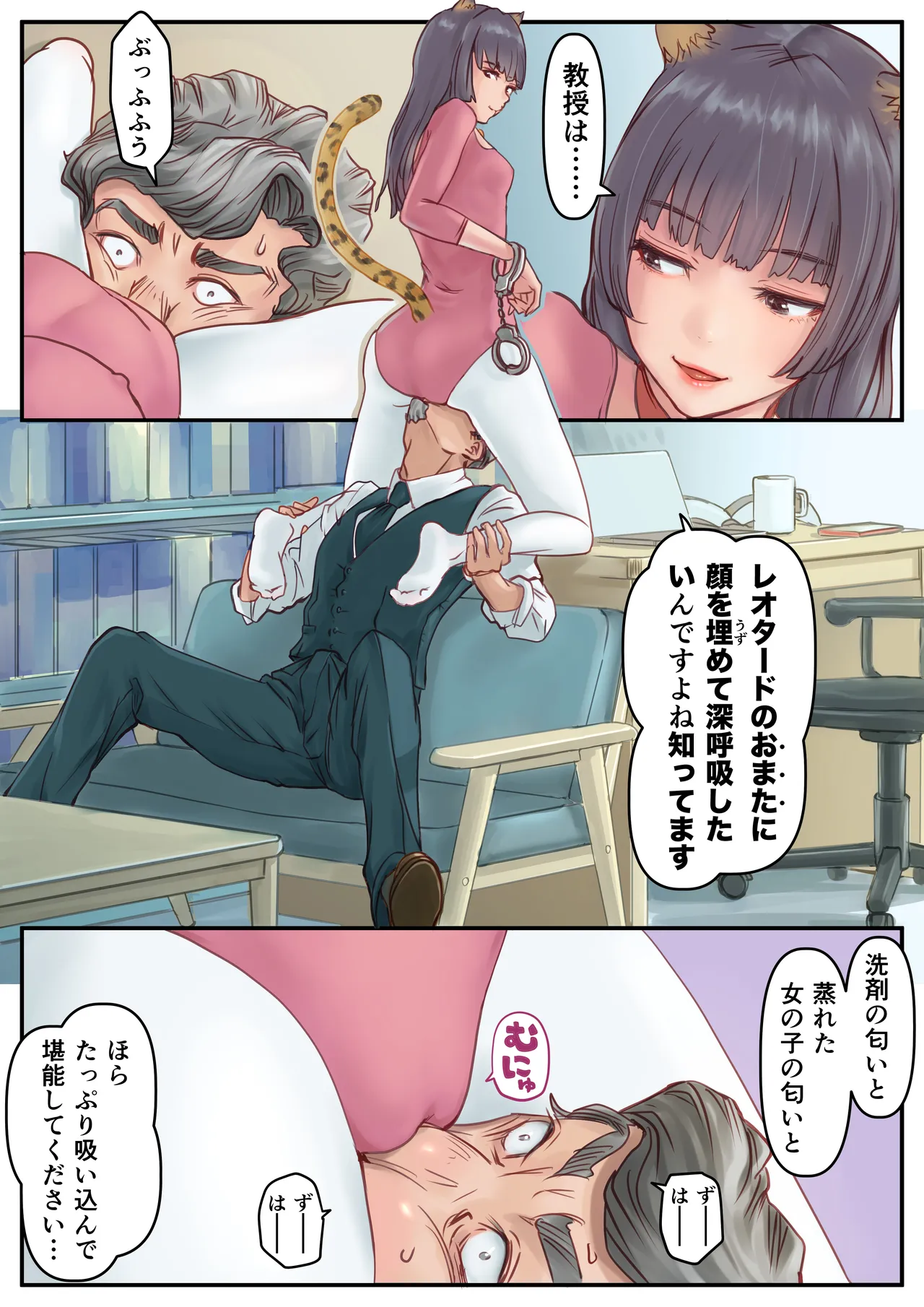 こんにちは先日助けて頂いたフェティシズムです - page13