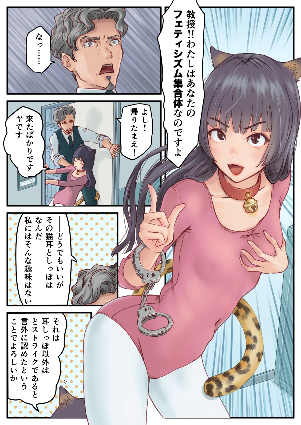 こんにちは先日助けて頂いたフェティシズムです - page7